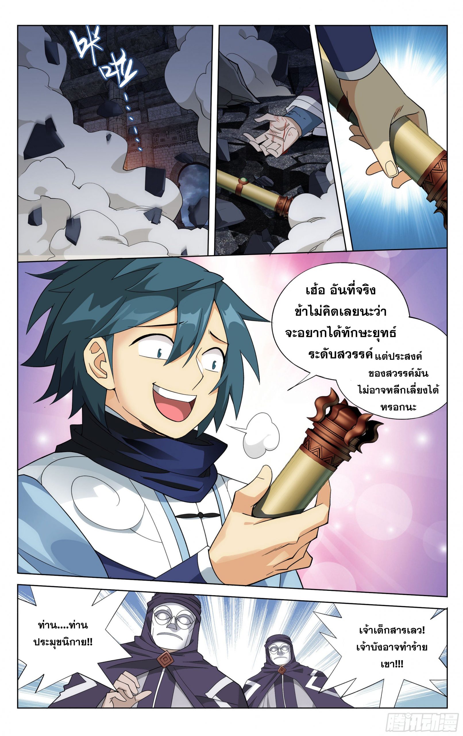 อ่านการ์ตูน Doupo Cangqiong 315 ภาพที่ 20
