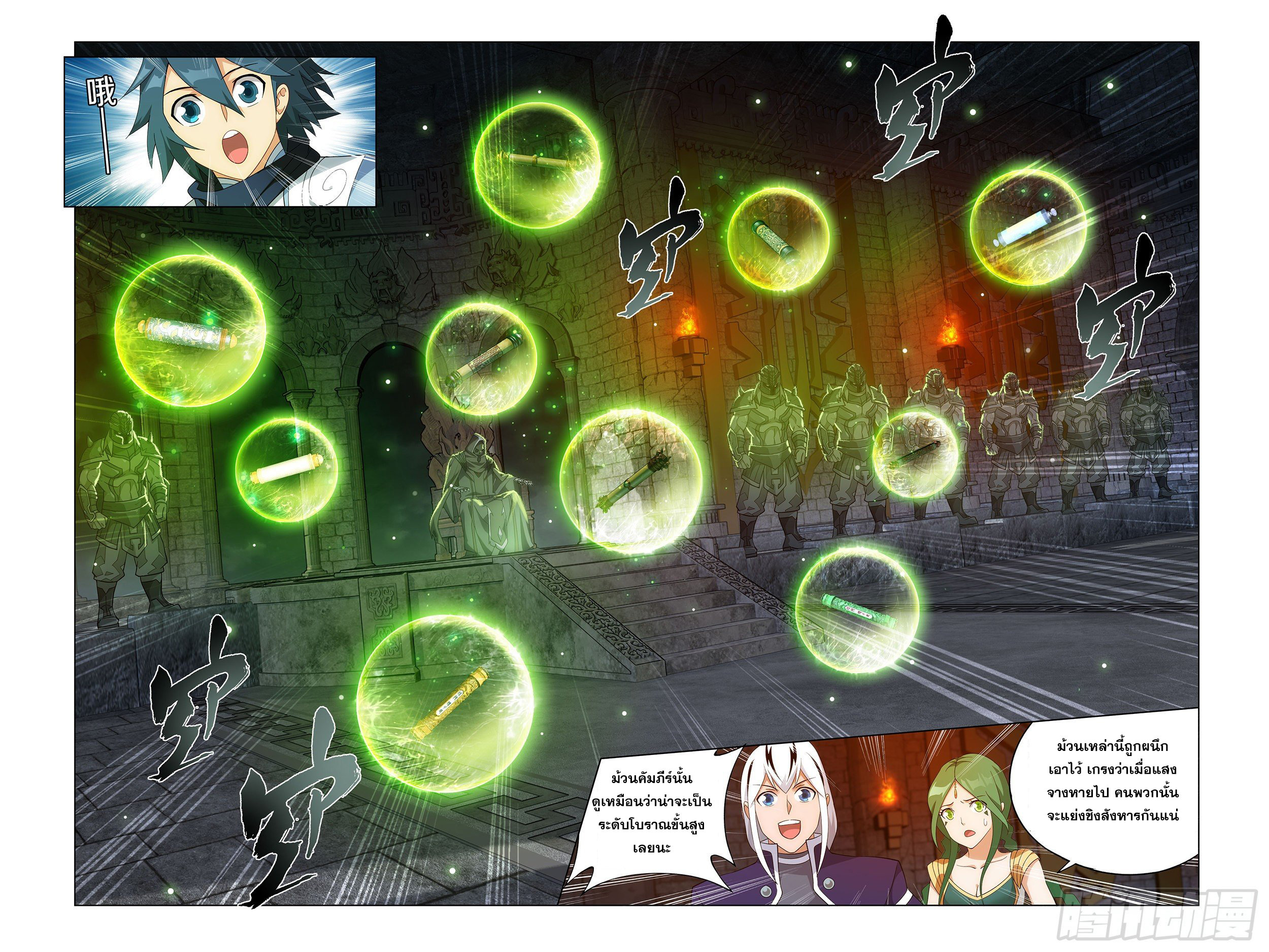 อ่านการ์ตูน Doupo Cangqiong 314 ภาพที่ 20