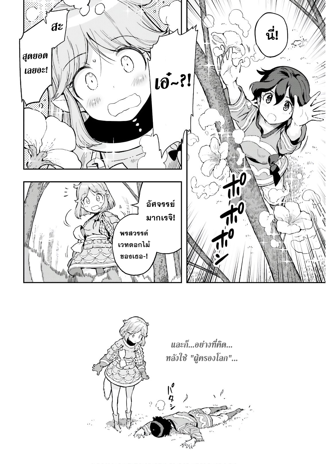 อ่านการ์ตูน Overlimit Skill Holder – Only A Reincarnator Can Possess The Skill That Exceeds The Limit 2 ภาพที่ 21