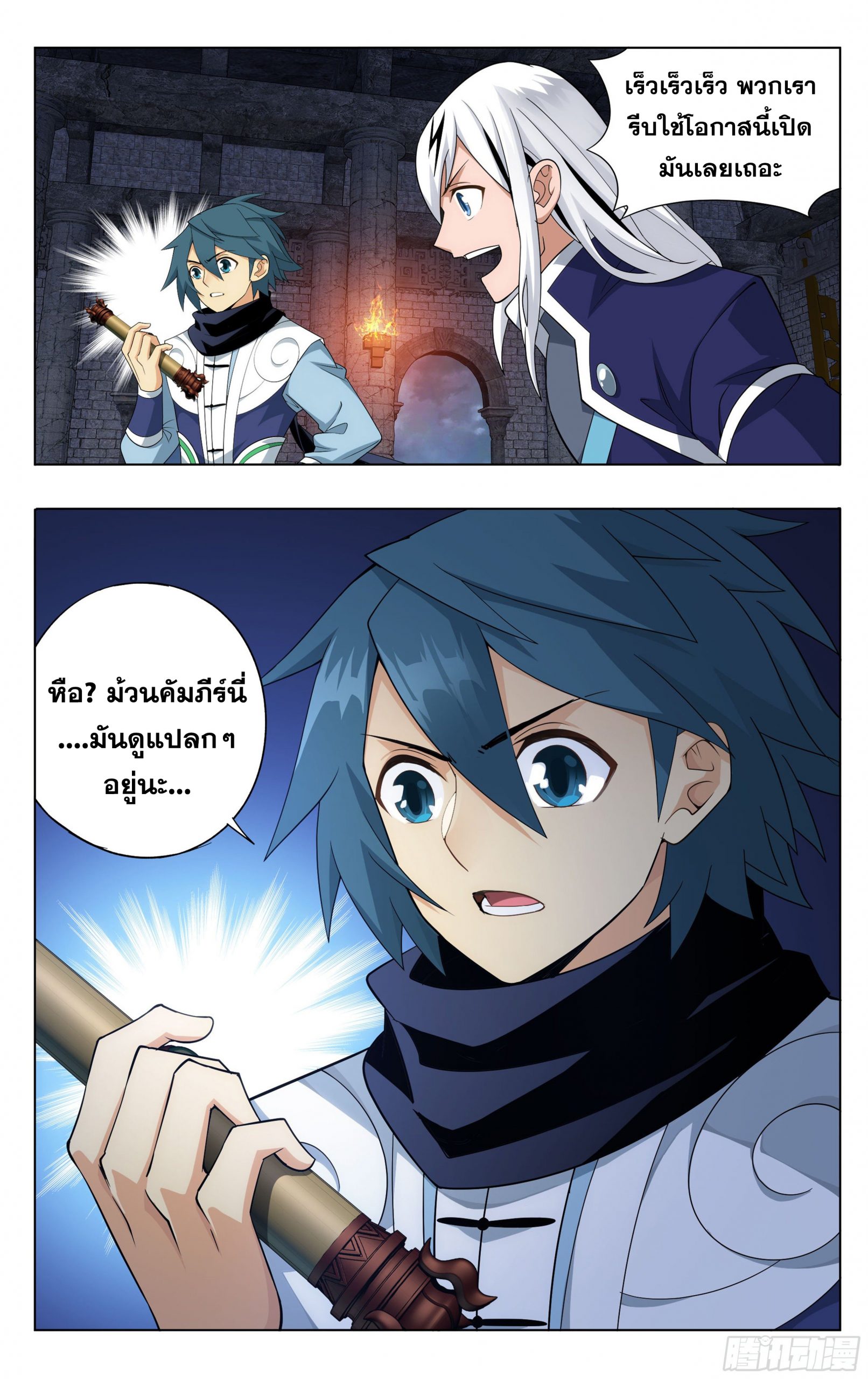 อ่านการ์ตูน Doupo Cangqiong 315 ภาพที่ 21