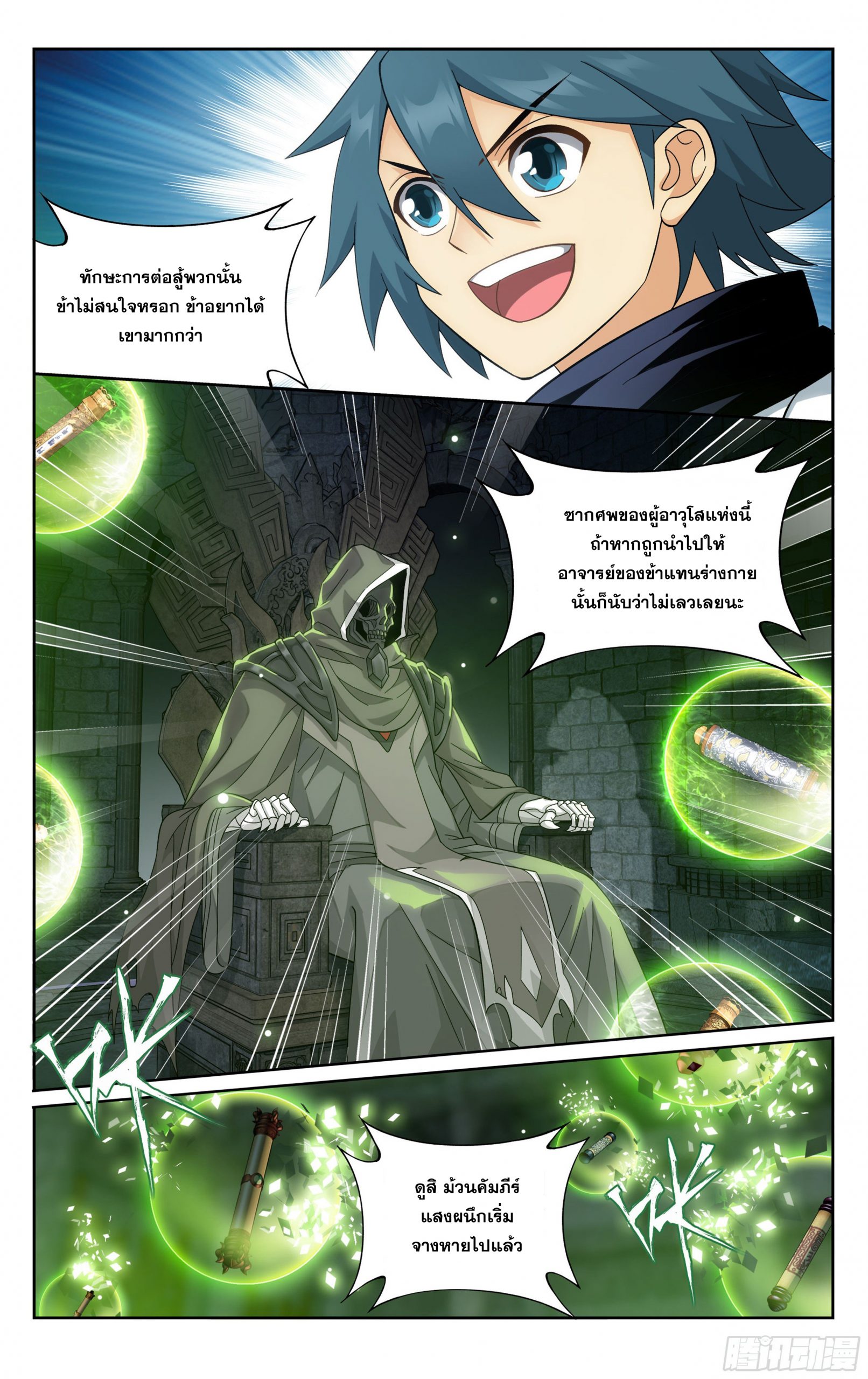 อ่านการ์ตูน Doupo Cangqiong 314 ภาพที่ 21