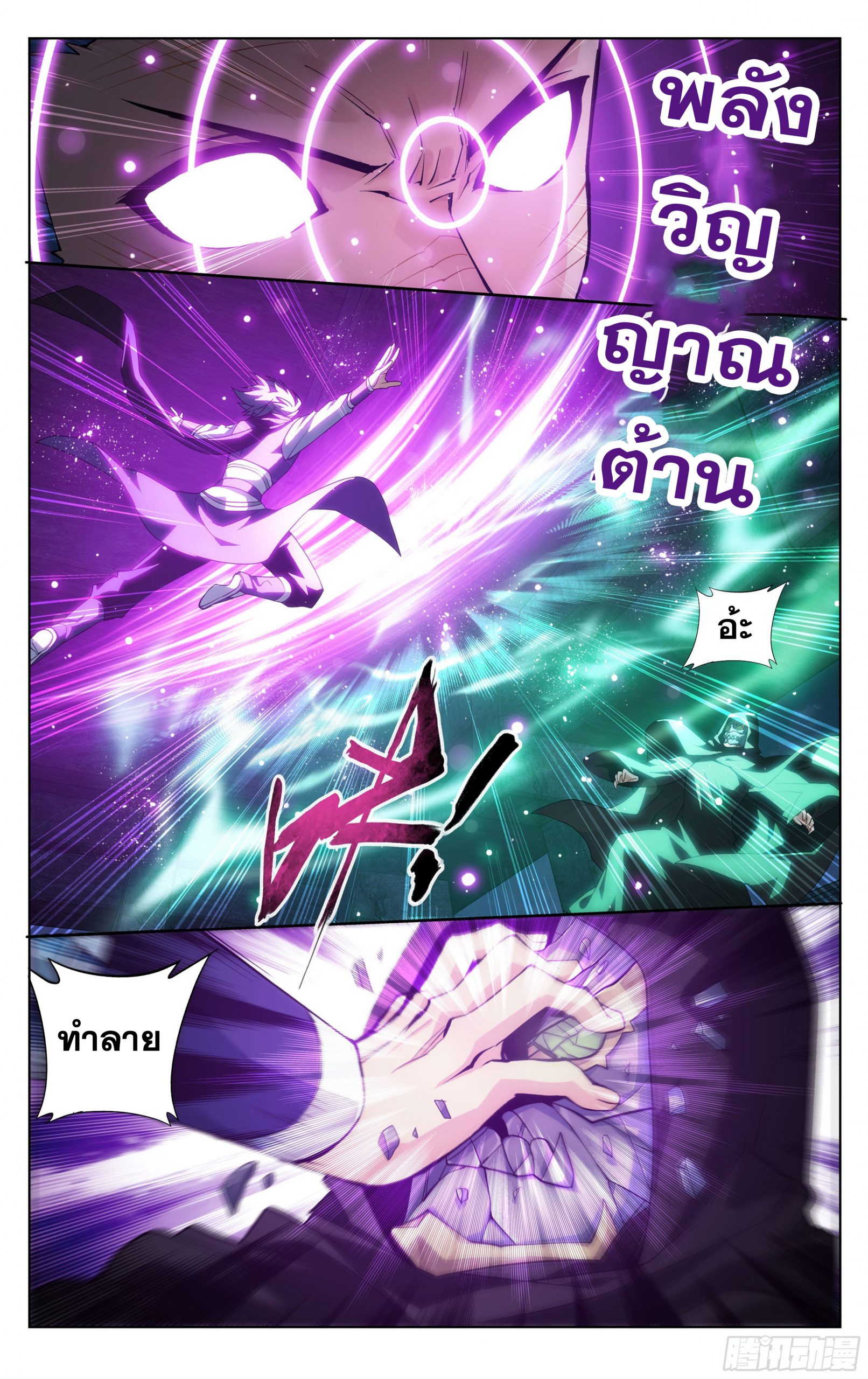 อ่านการ์ตูน Doupo Cangqiong 313 ภาพที่ 21