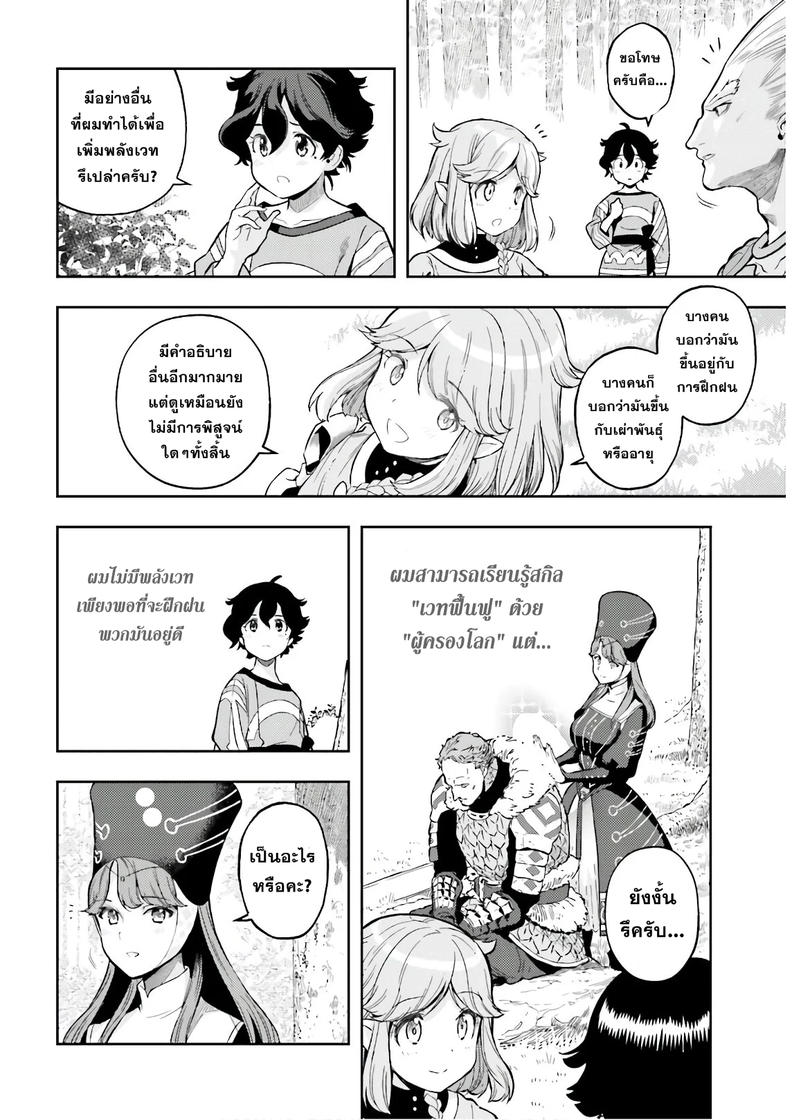 อ่านการ์ตูน Overlimit Skill Holder – Only A Reincarnator Can Possess The Skill That Exceeds The Limit 2 ภาพที่ 23