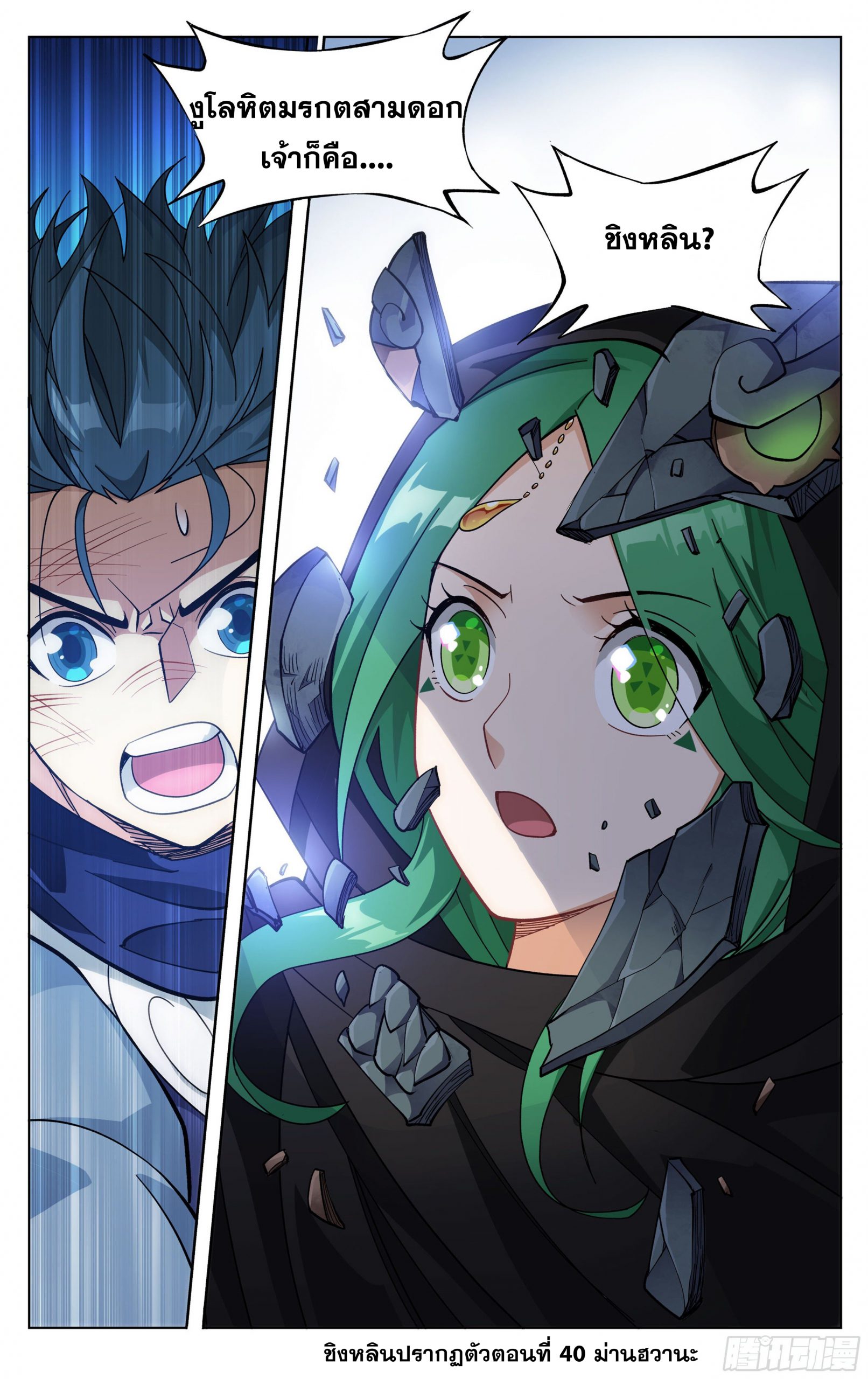 อ่านการ์ตูน Doupo Cangqiong 313 ภาพที่ 22