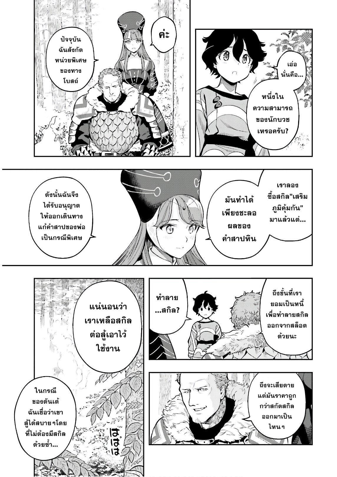 อ่านการ์ตูน Overlimit Skill Holder – Only A Reincarnator Can Possess The Skill That Exceeds The Limit 2 ภาพที่ 24