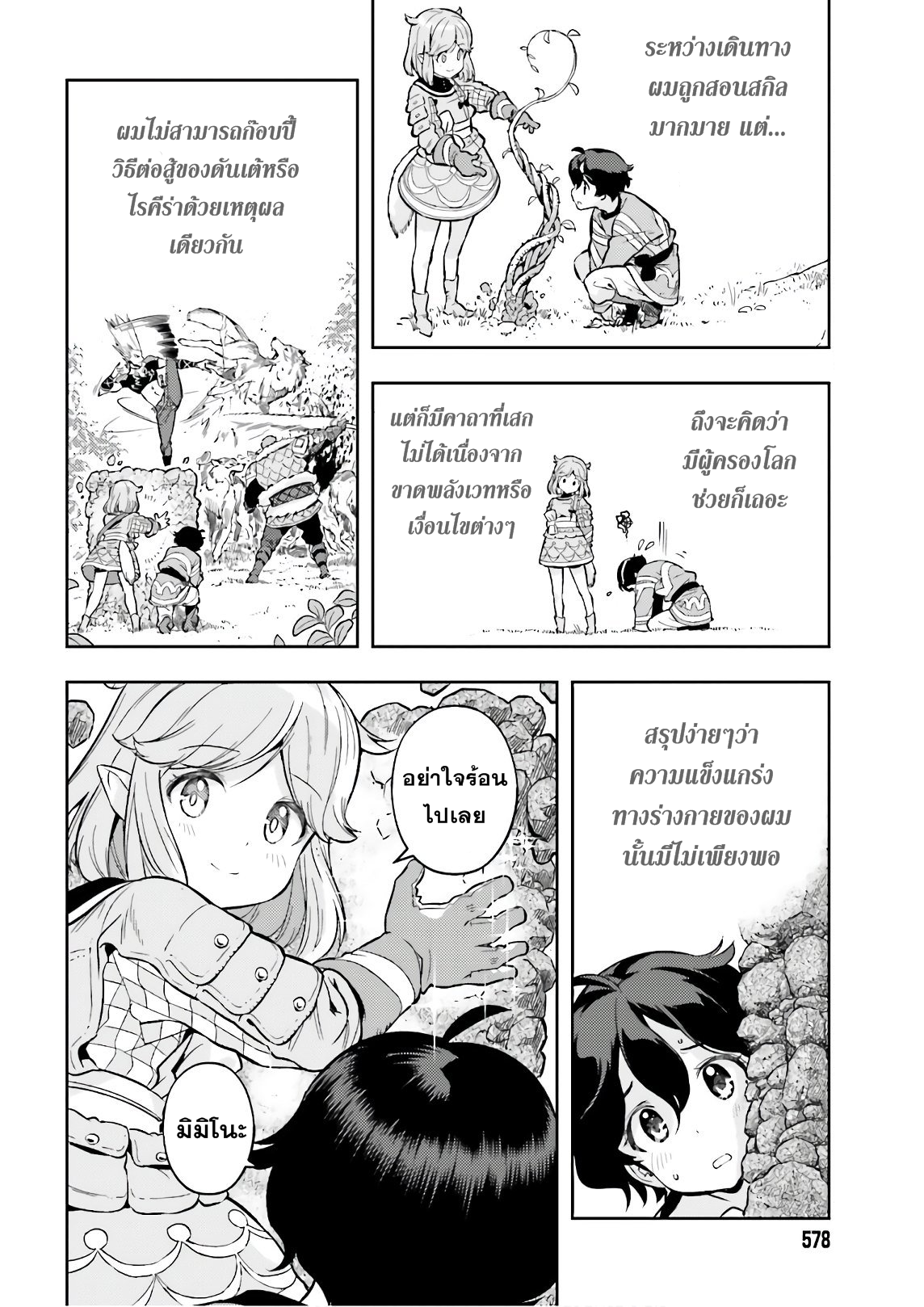 อ่านการ์ตูน Overlimit Skill Holder – Only A Reincarnator Can Possess The Skill That Exceeds The Limit 2 ภาพที่ 25