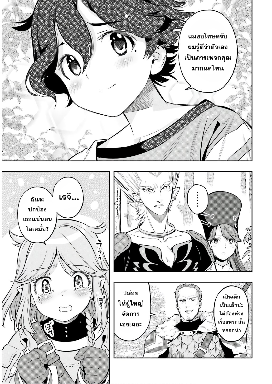 อ่านการ์ตูน Overlimit Skill Holder – Only A Reincarnator Can Possess The Skill That Exceeds The Limit 2 ภาพที่ 30