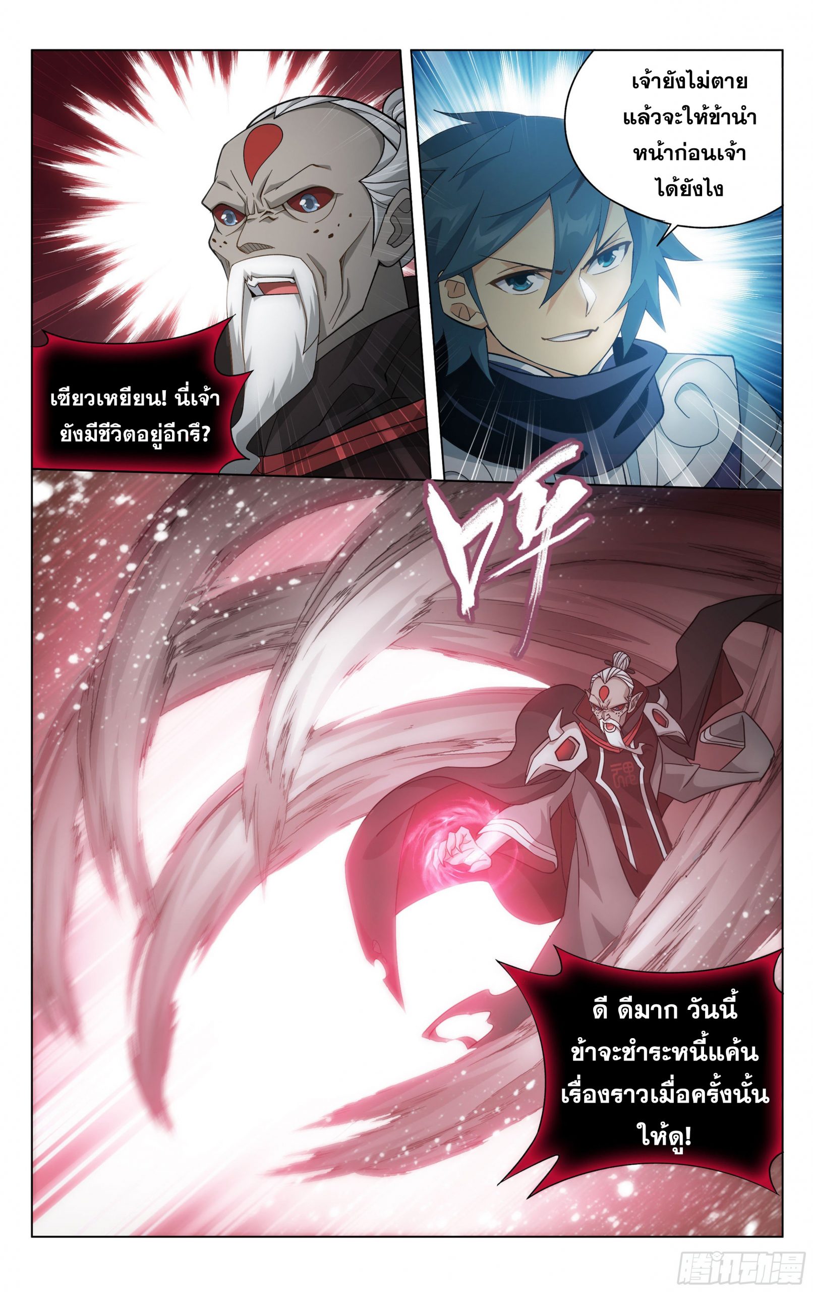 อ่านการ์ตูน Doupo Cangqiong 315 ภาพที่ 3