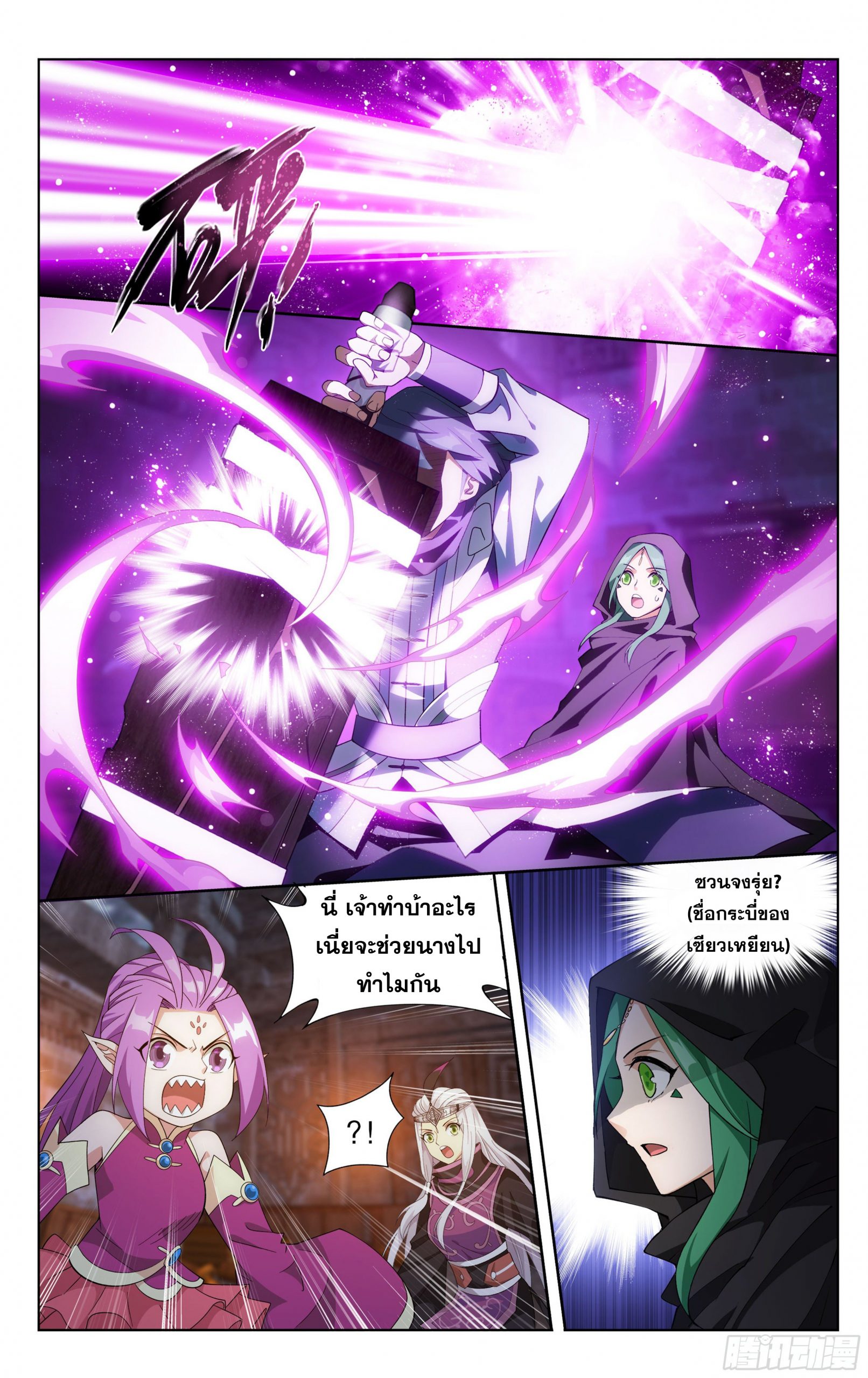 อ่านการ์ตูน Doupo Cangqiong 314 ภาพที่ 3