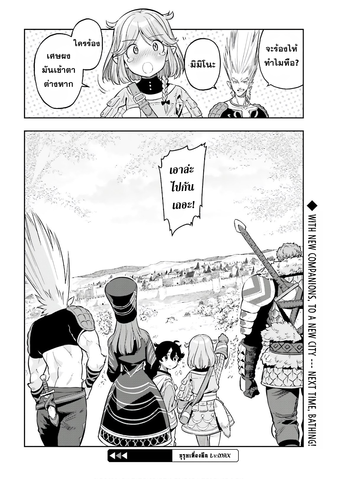 อ่านการ์ตูน Overlimit Skill Holder – Only A Reincarnator Can Possess The Skill That Exceeds The Limit 2 ภาพที่ 31