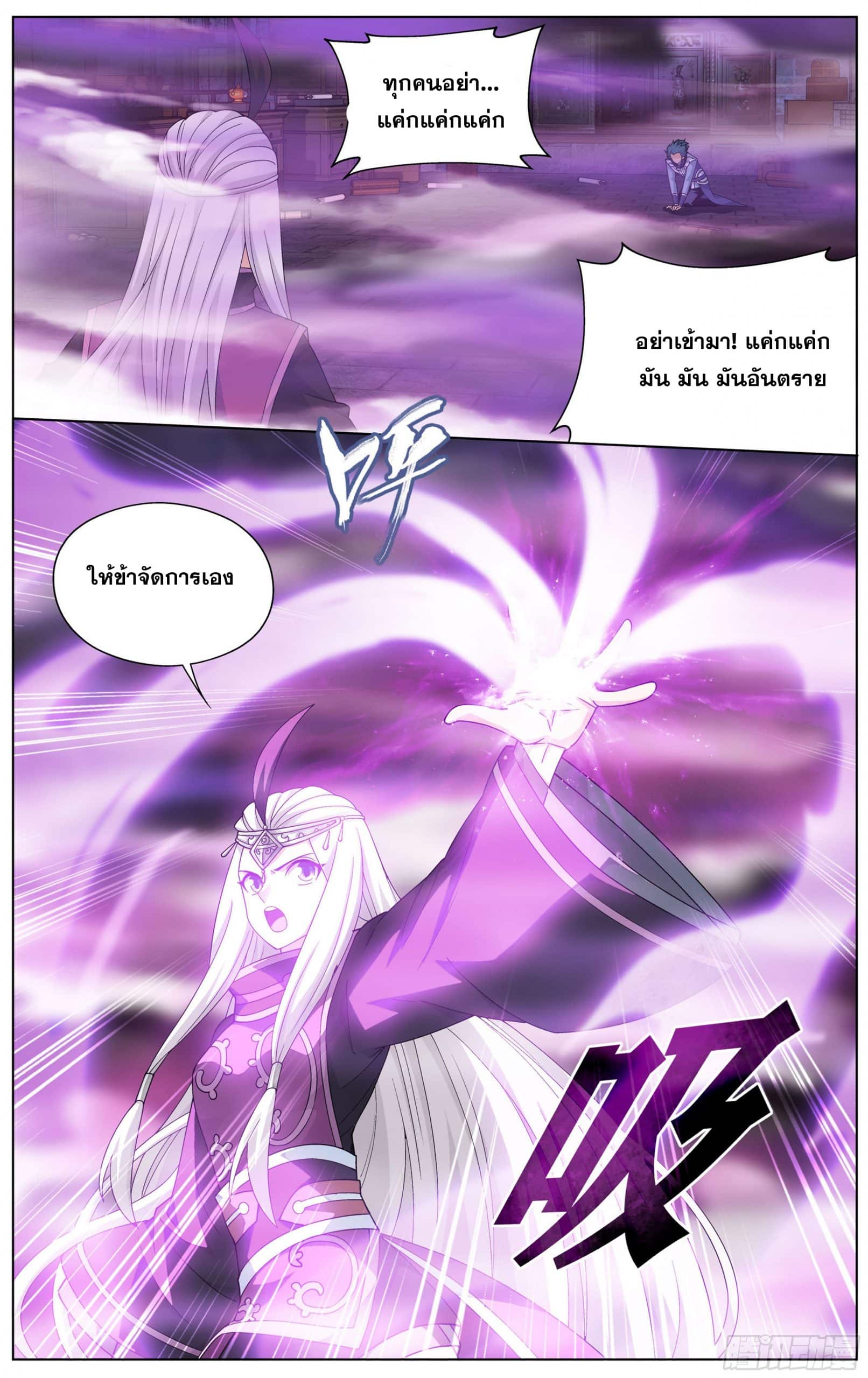 อ่านการ์ตูน Doupo Cangqiong 313 ภาพที่ 4