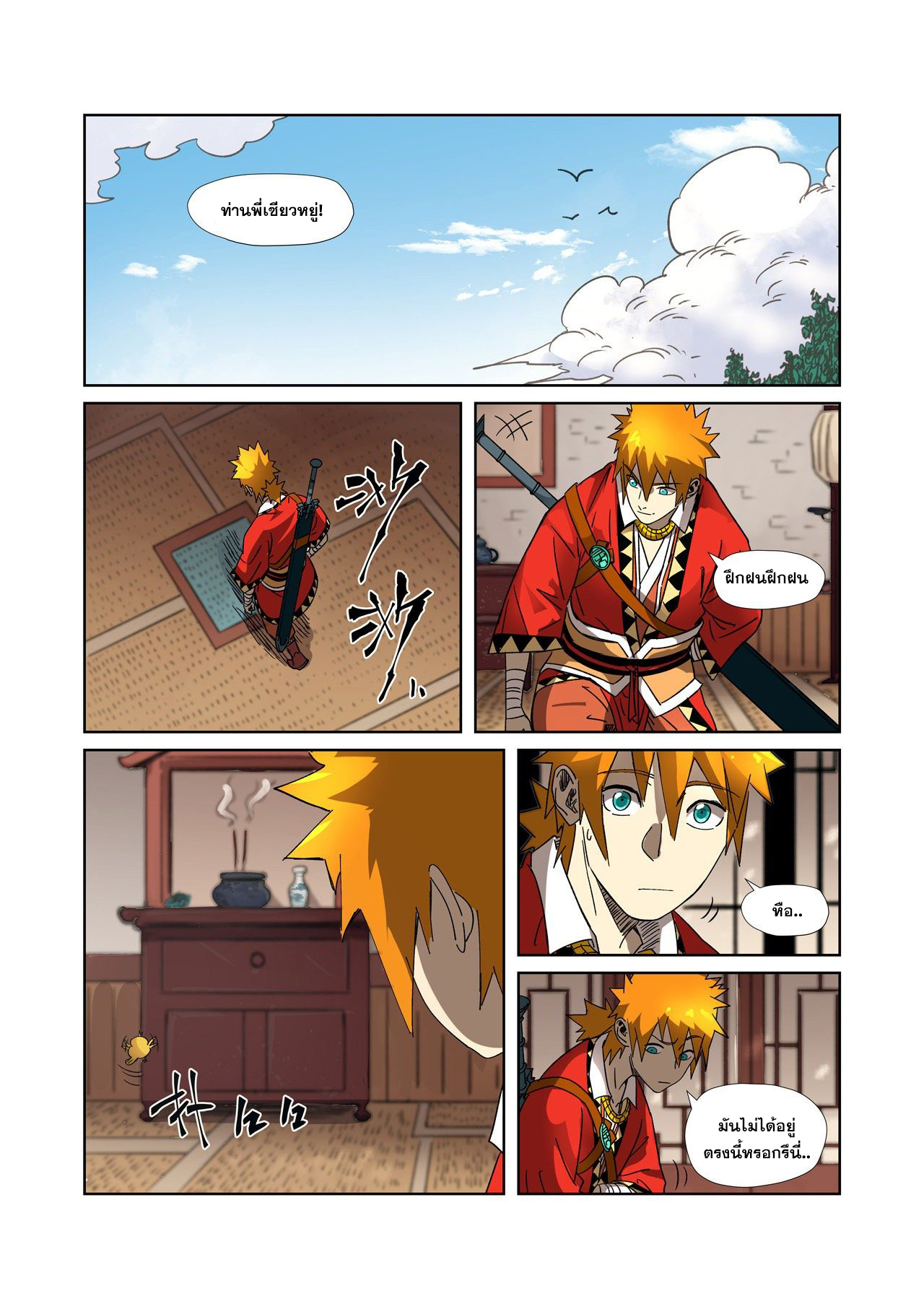 อ่านการ์ตูน Tales of Demons and Gods 303 ภาพที่ 5