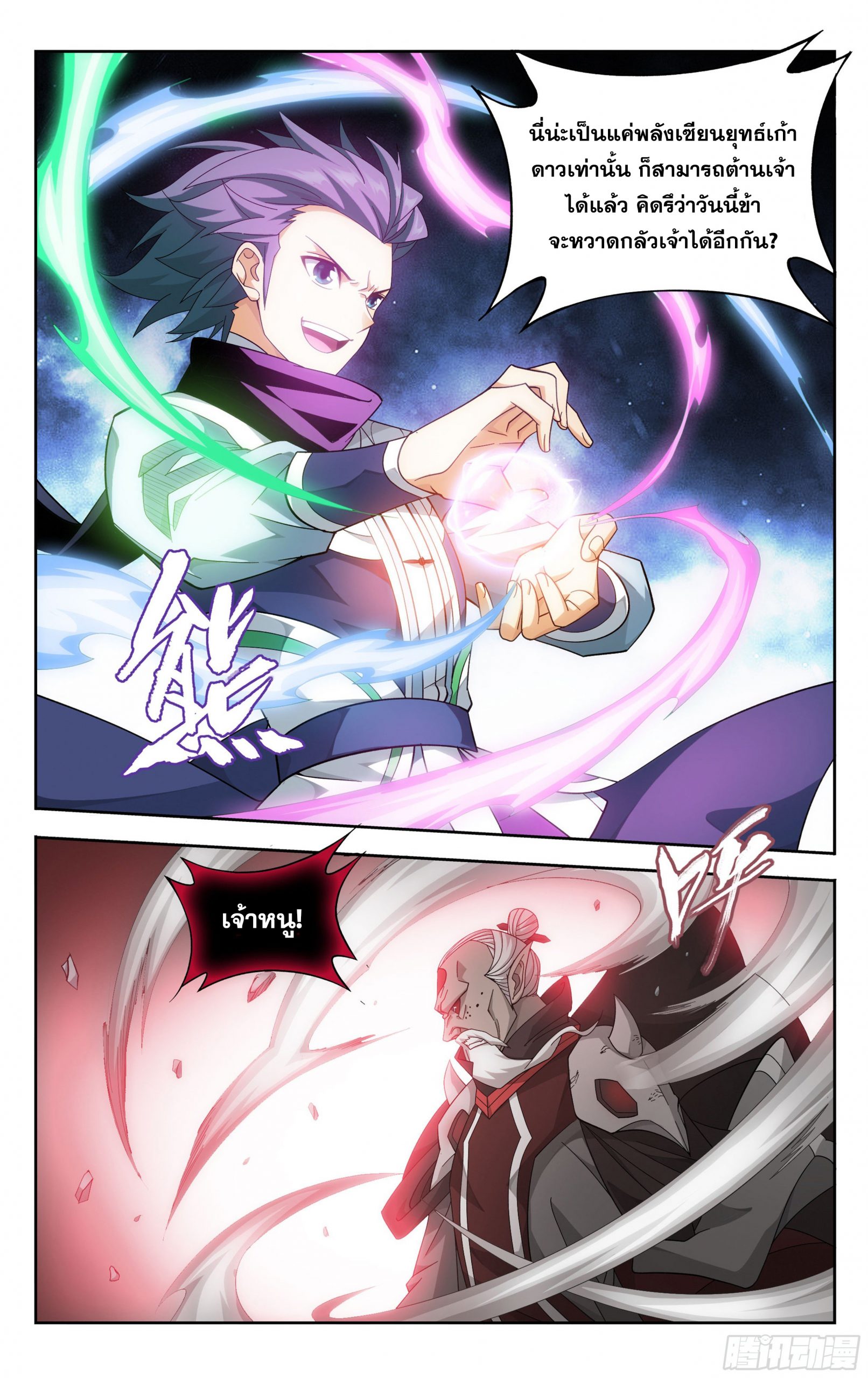 อ่านการ์ตูน Doupo Cangqiong 315 ภาพที่ 5