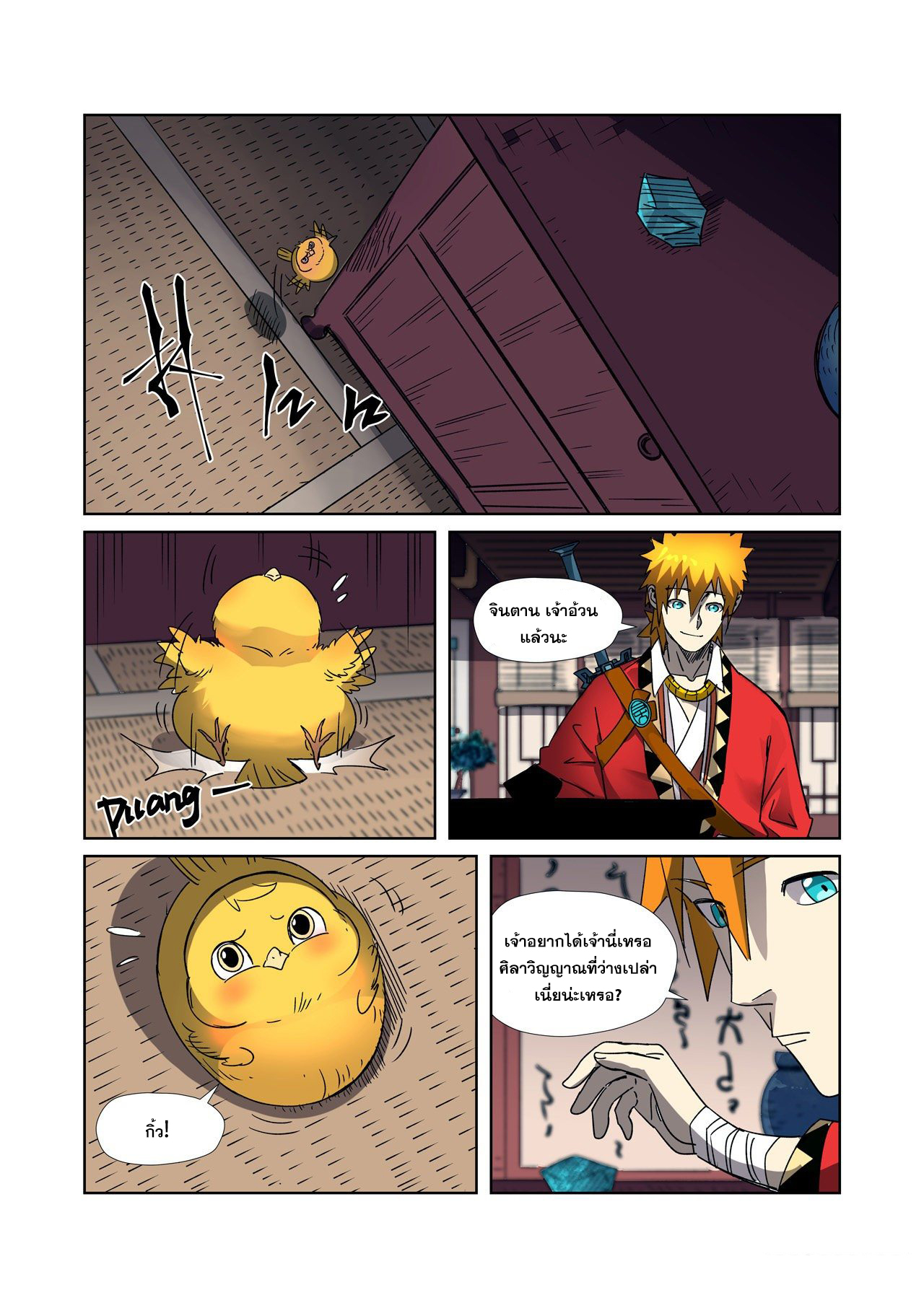 อ่านการ์ตูน Tales of Demons and Gods 303 ภาพที่ 6