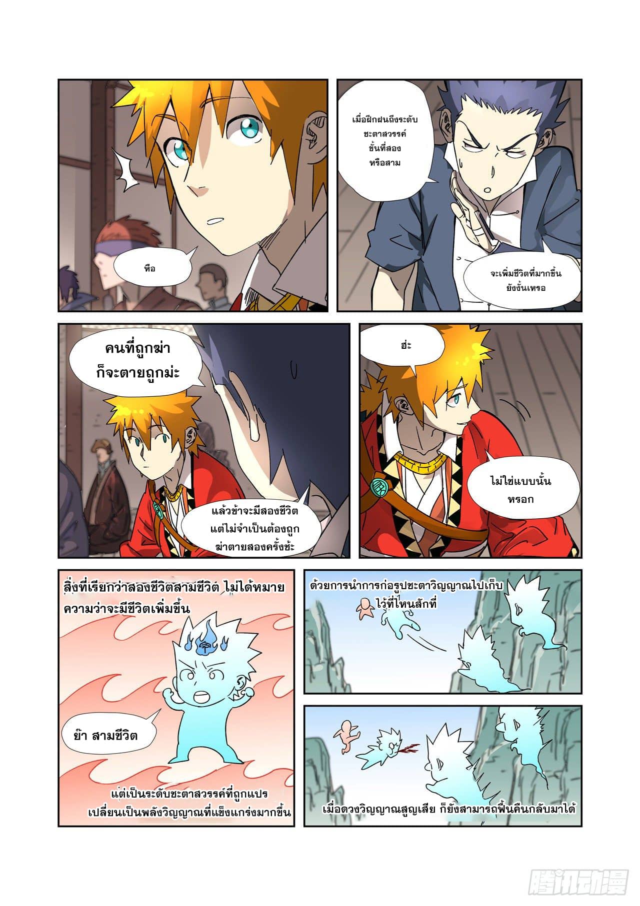 อ่านการ์ตูน Tales of Demons and Gods 305 ภาพที่ 6