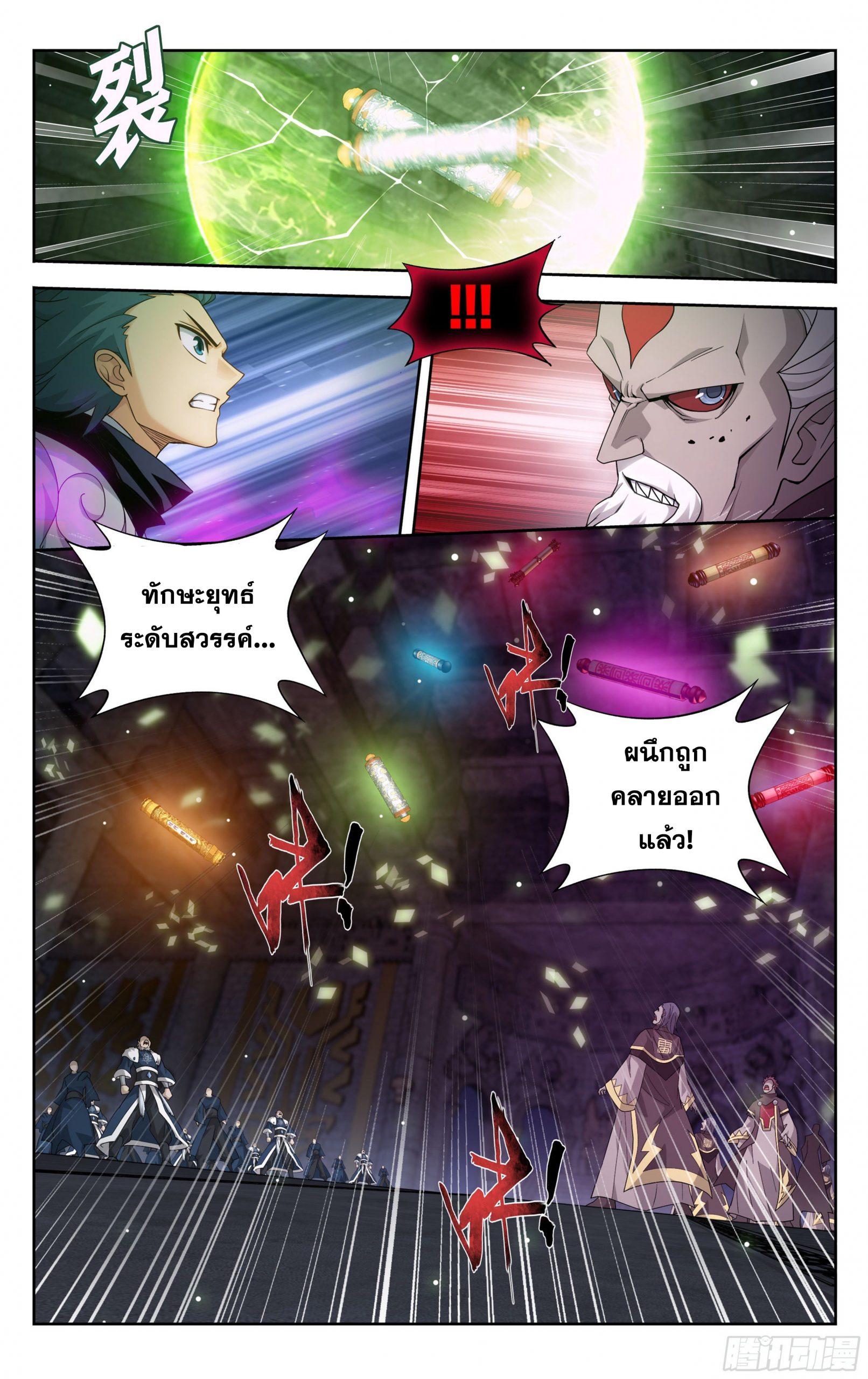 อ่านการ์ตูน Doupo Cangqiong 315 ภาพที่ 6