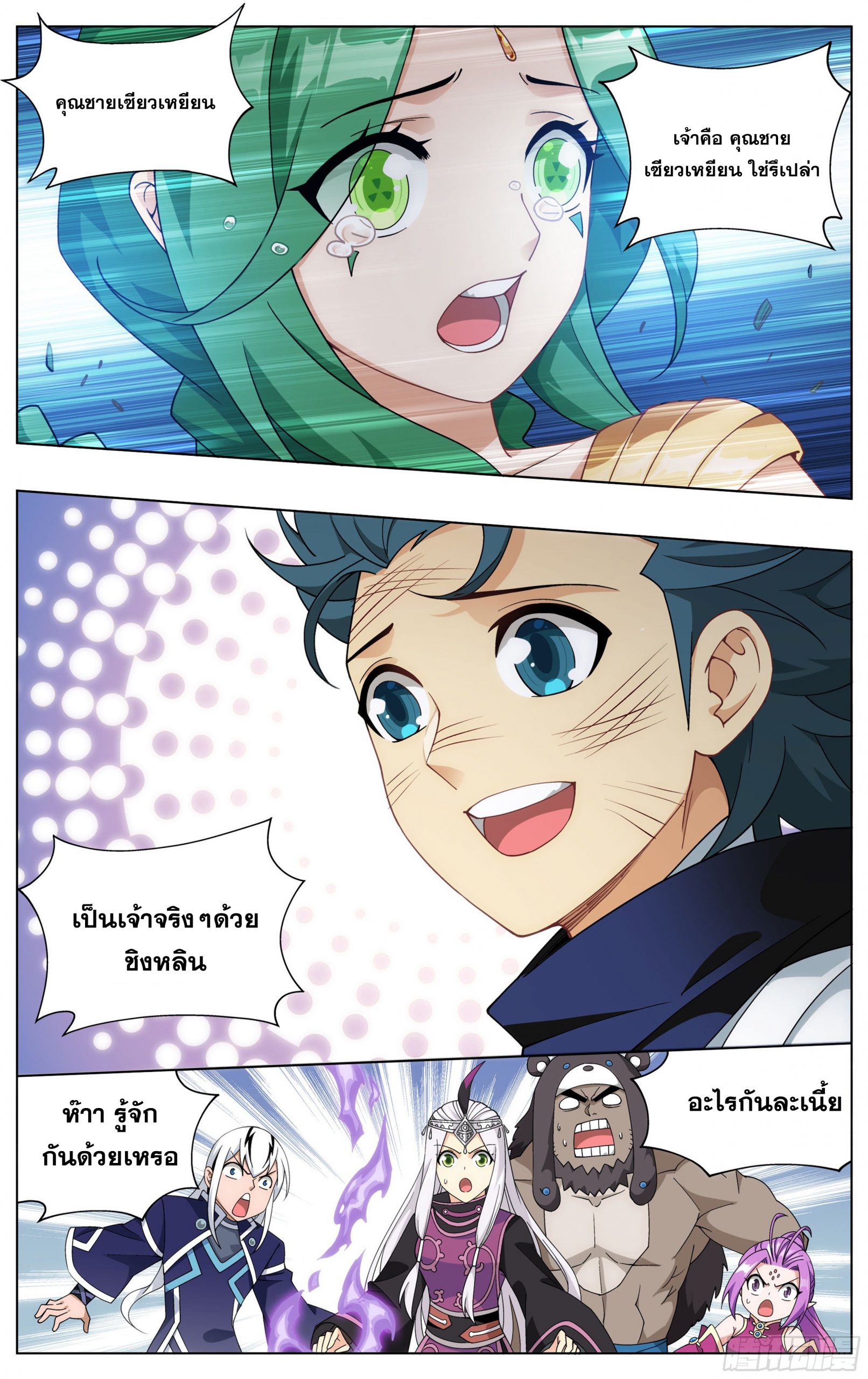 อ่านการ์ตูน Doupo Cangqiong 314 ภาพที่ 6