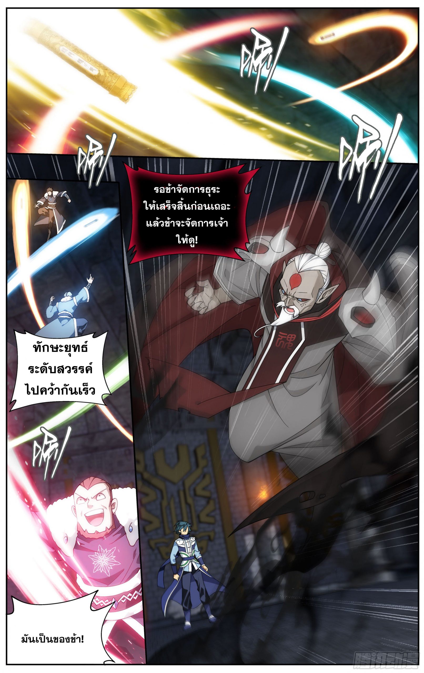 อ่านการ์ตูน Doupo Cangqiong 315 ภาพที่ 7