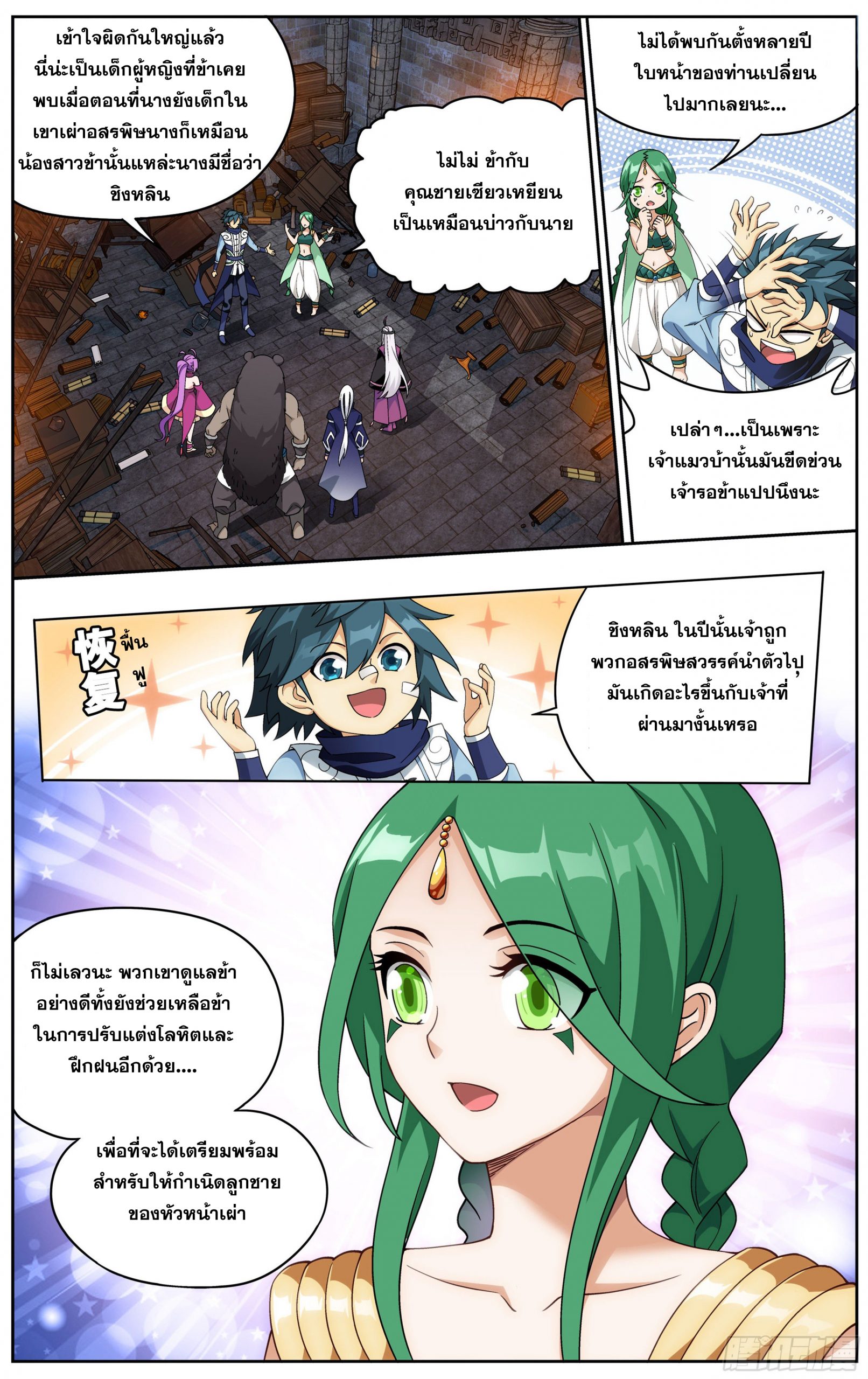 อ่านการ์ตูน Doupo Cangqiong 314 ภาพที่ 7