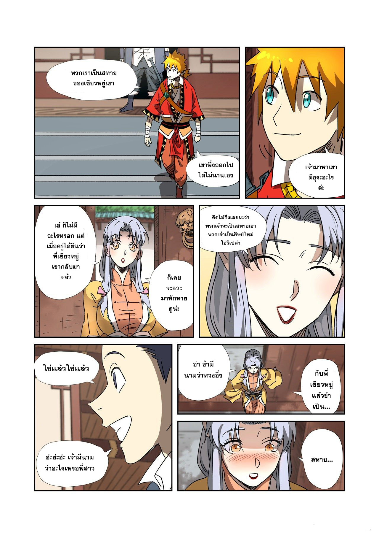 อ่านการ์ตูน Tales of Demons and Gods 302 ภาพที่ 7