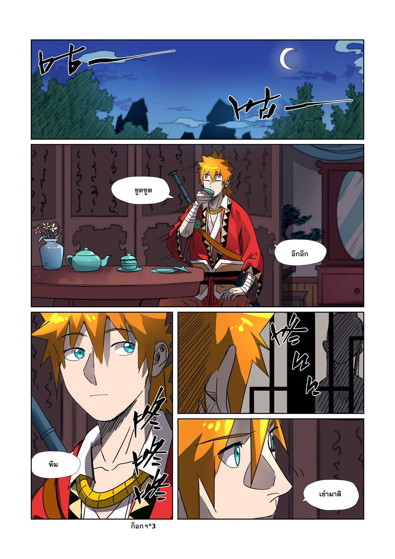 อ่านการ์ตูน Tales of Demons and Gods 303 ภาพที่ 8