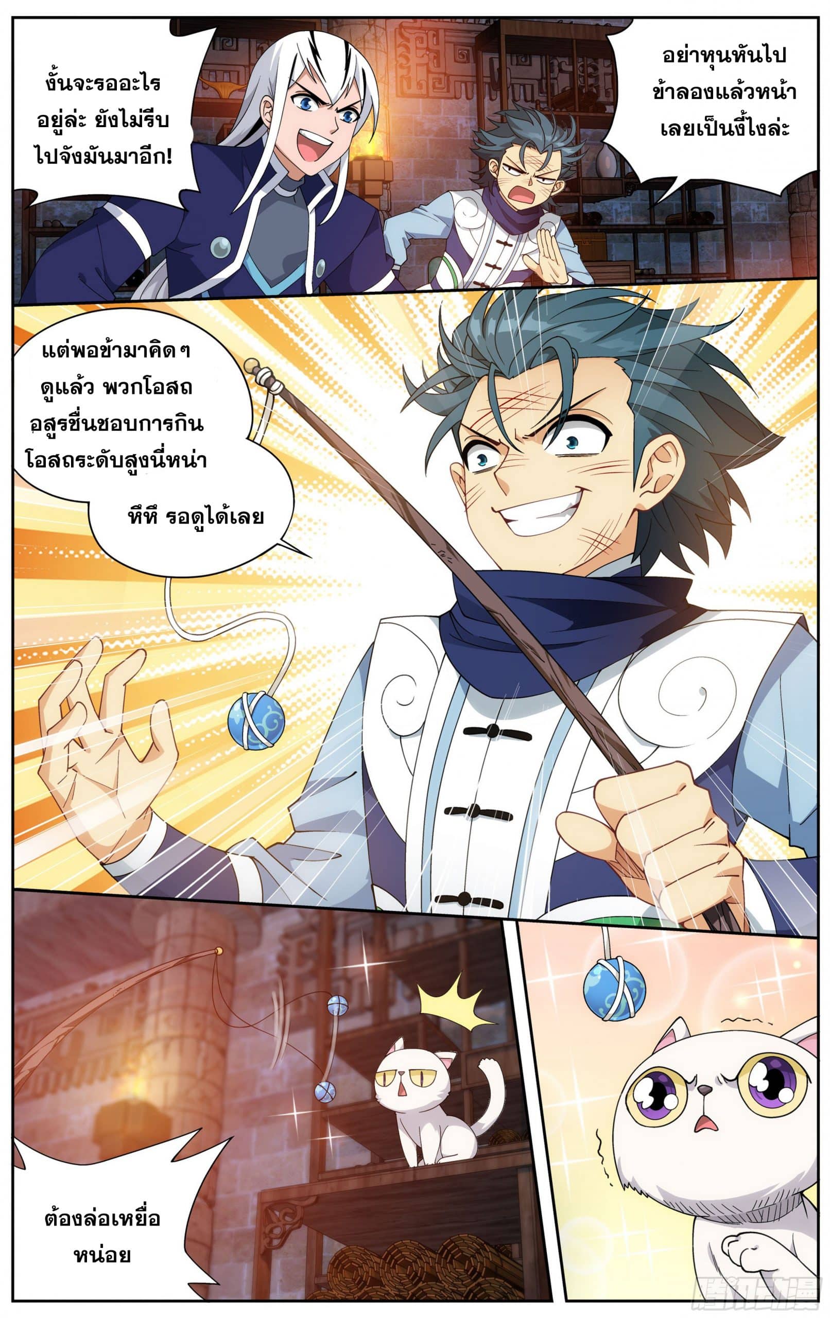 อ่านการ์ตูน Doupo Cangqiong 313 ภาพที่ 8