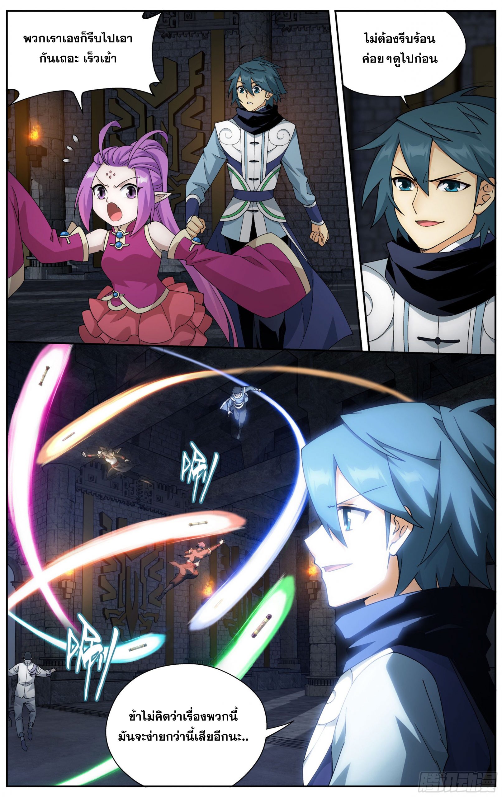 อ่านการ์ตูน Doupo Cangqiong 315 ภาพที่ 8