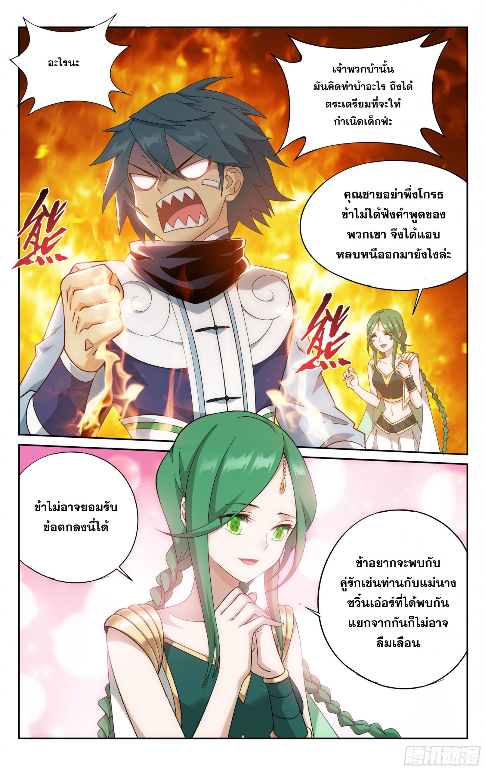 อ่านการ์ตูน Doupo Cangqiong 314 ภาพที่ 8