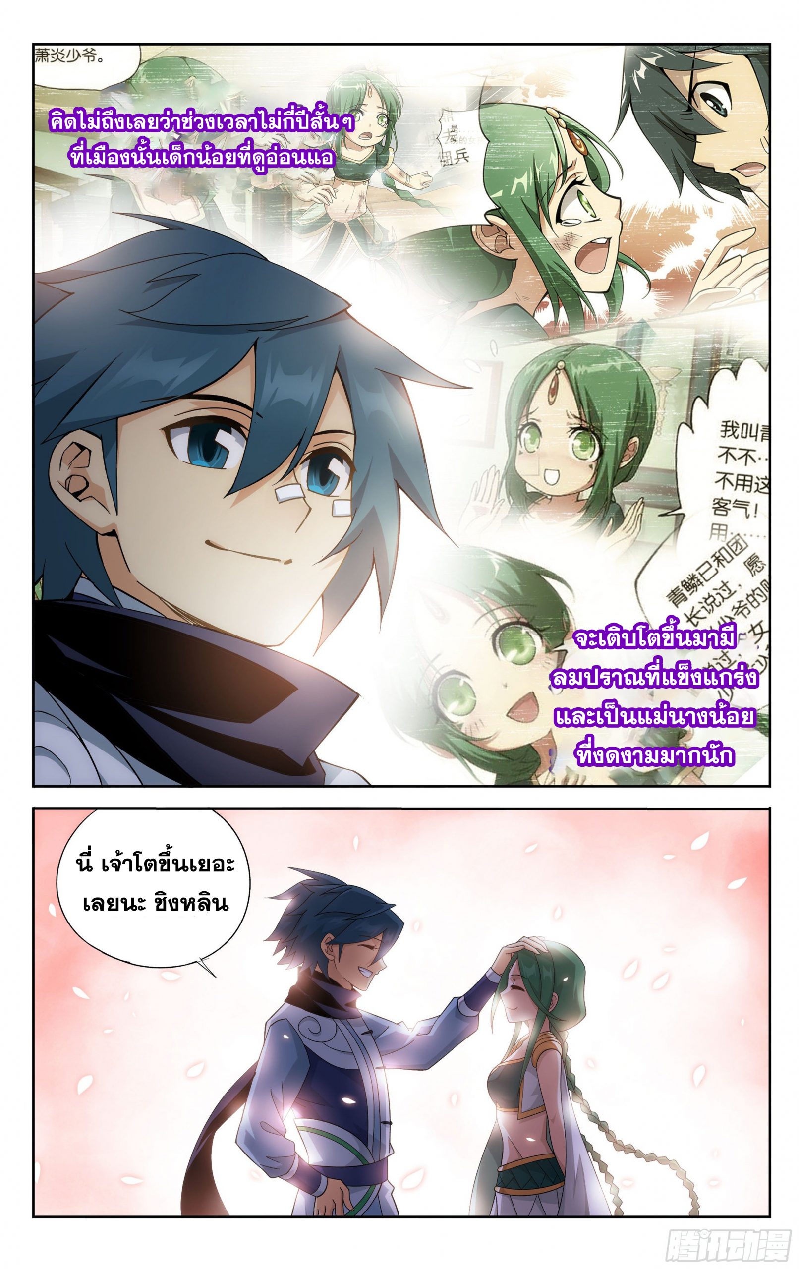 อ่านการ์ตูน Doupo Cangqiong 314 ภาพที่ 9