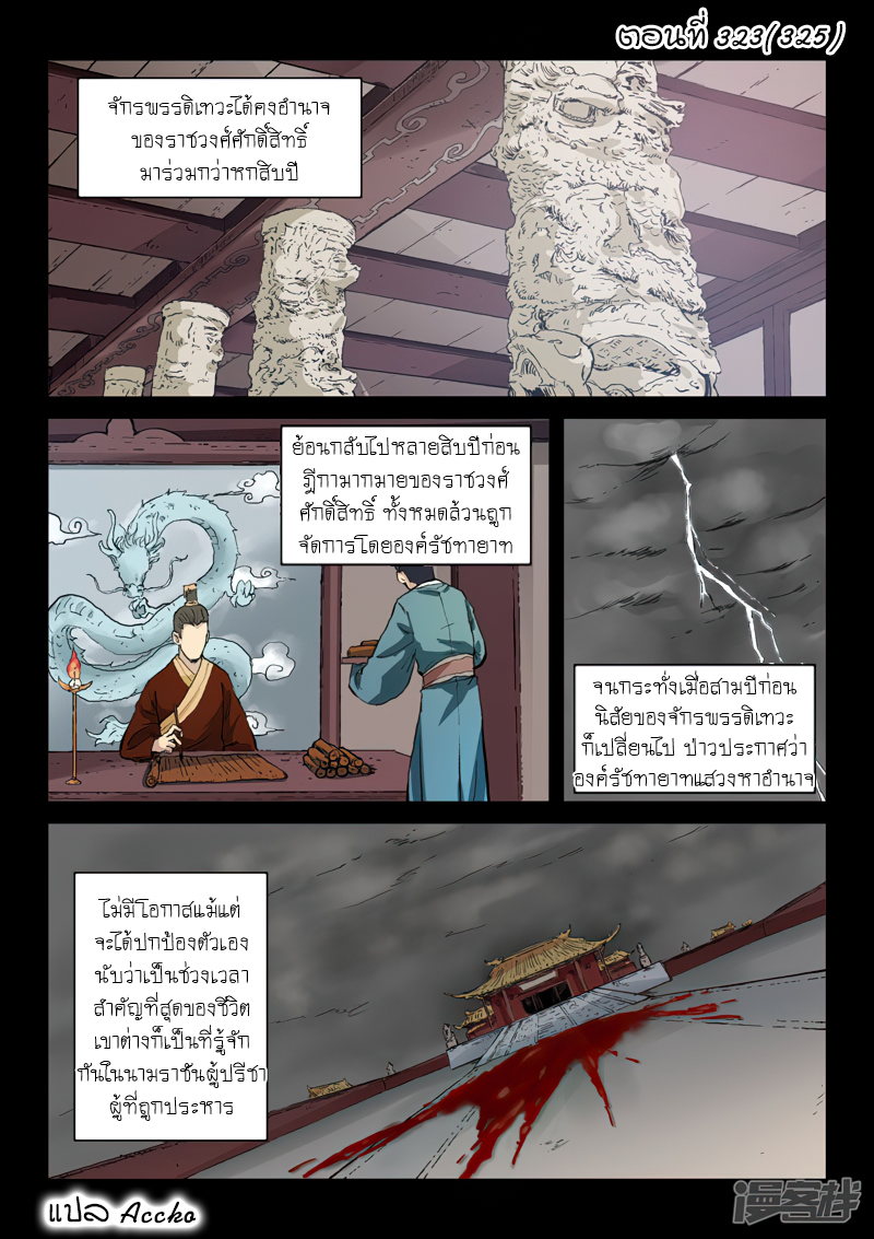 อ่านการ์ตูน Star Martial God Technique 323 ภาพที่ 1