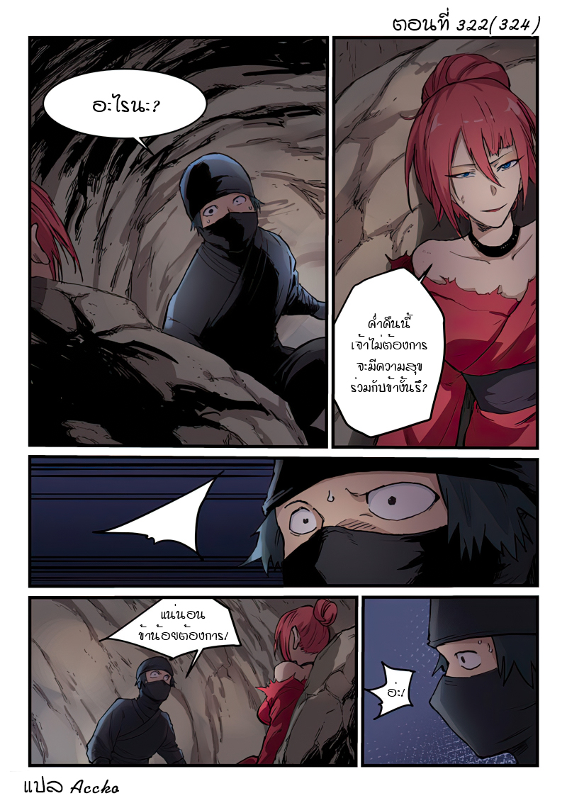 อ่านการ์ตูน Star Martial God Technique 322 ภาพที่ 1