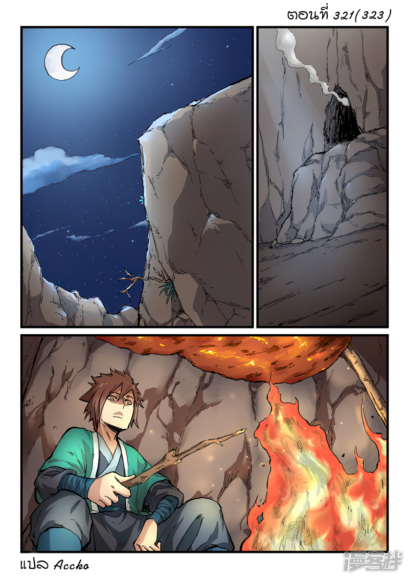 อ่านการ์ตูน Star Martial God Technique 321 ภาพที่ 1