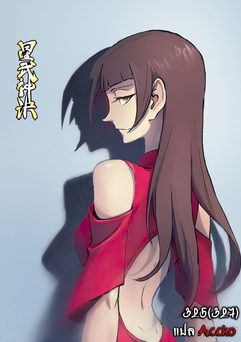 อ่านการ์ตูน Star Martial God Technique 325 ภาพที่ 1