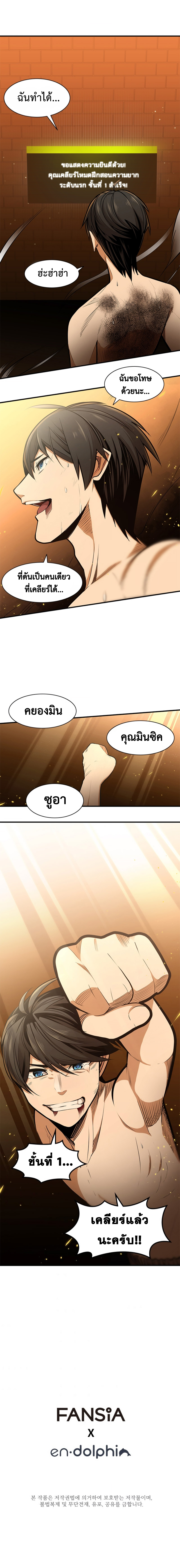อ่านการ์ตูน The tutorial is too hard 8 ภาพที่ 11