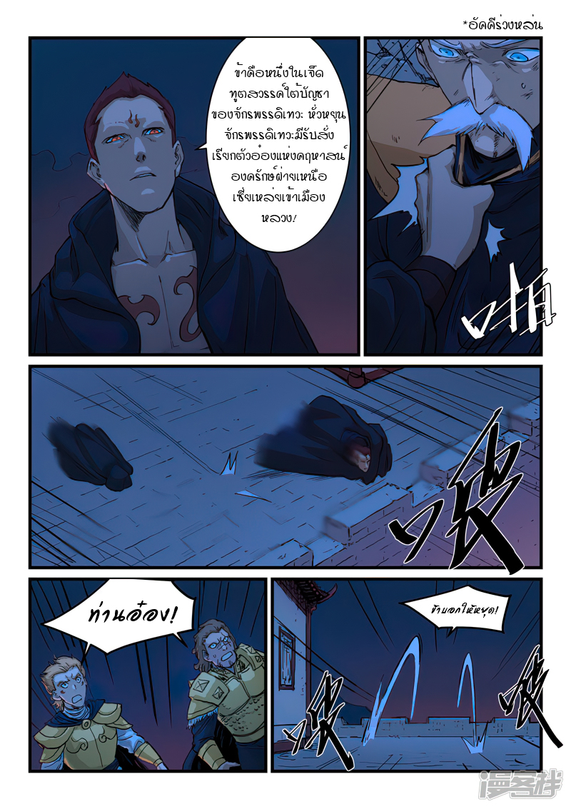 อ่านการ์ตูน Star Martial God Technique 325 ภาพที่ 3