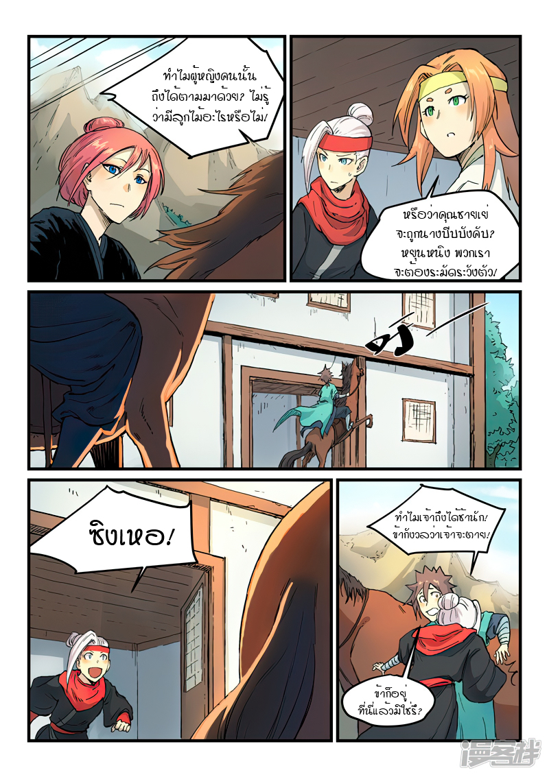 อ่านการ์ตูน Star Martial God Technique 325 ภาพที่ 6