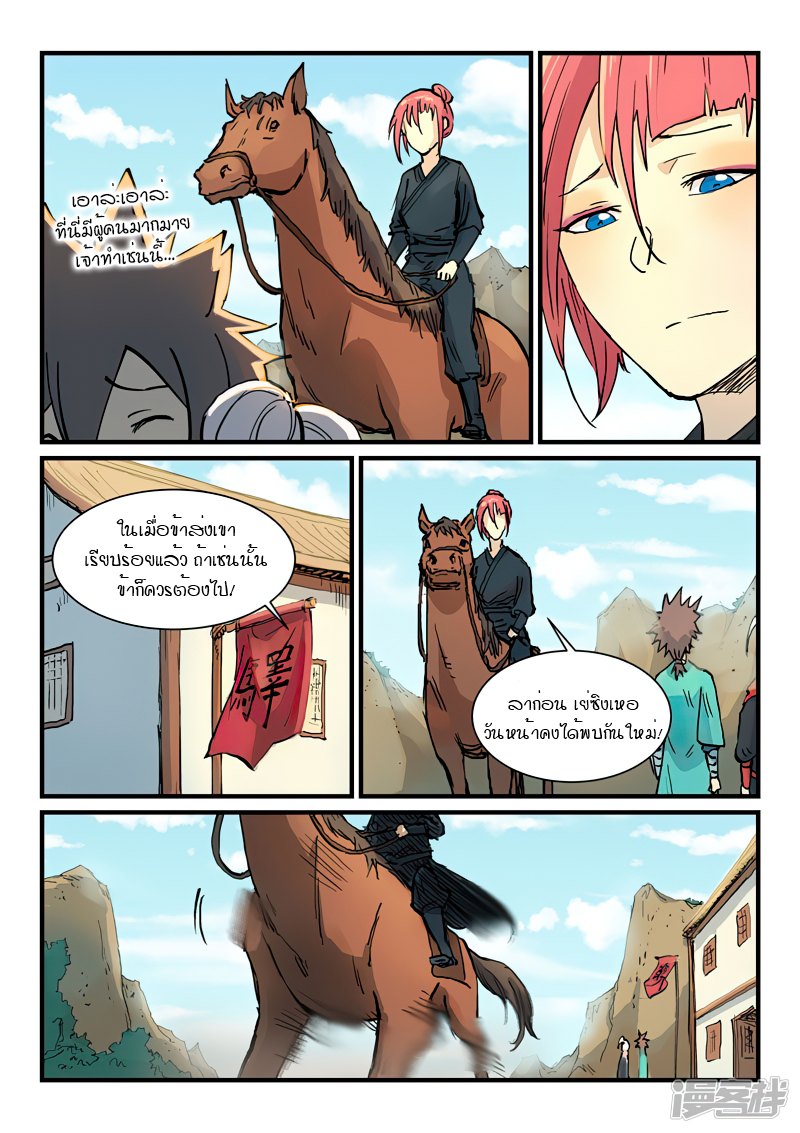 อ่านการ์ตูน Star Martial God Technique 325 ภาพที่ 7