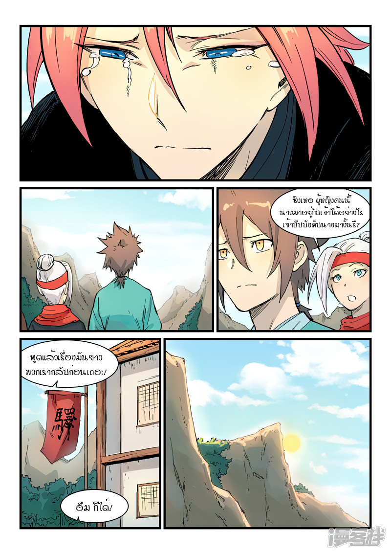 อ่านการ์ตูน Star Martial God Technique 325 ภาพที่ 8