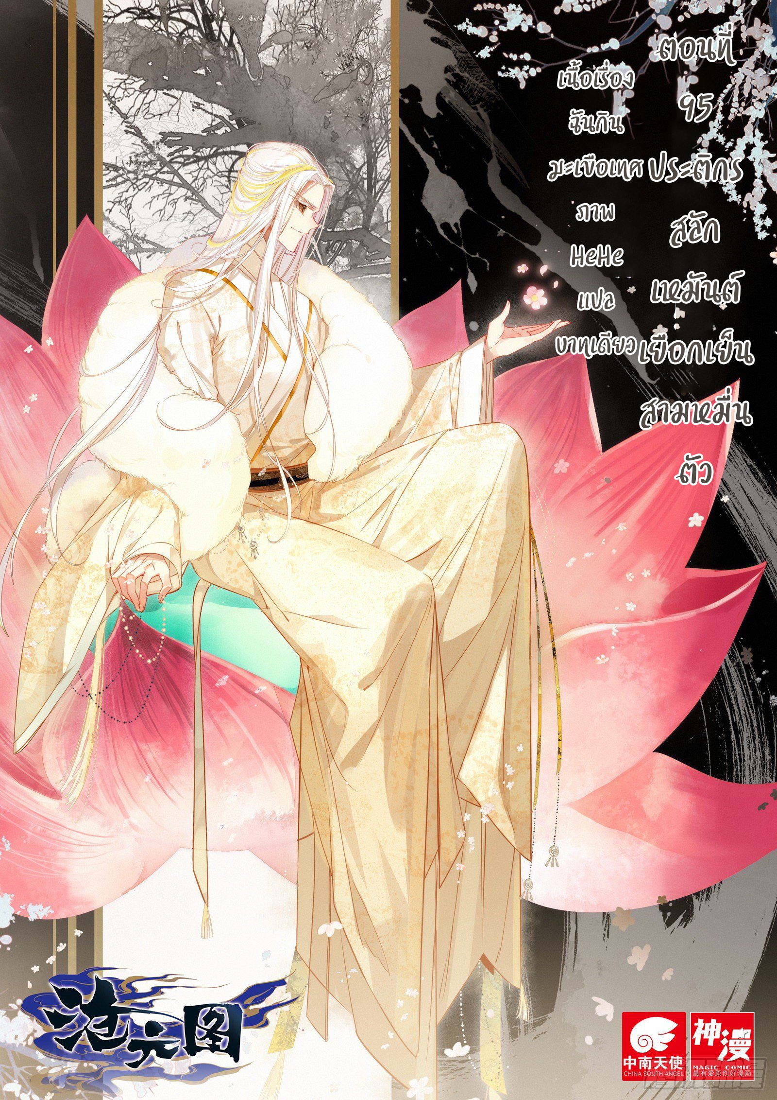 อ่านการ์ตูน Azure Legacy 95 ภาพที่ 1