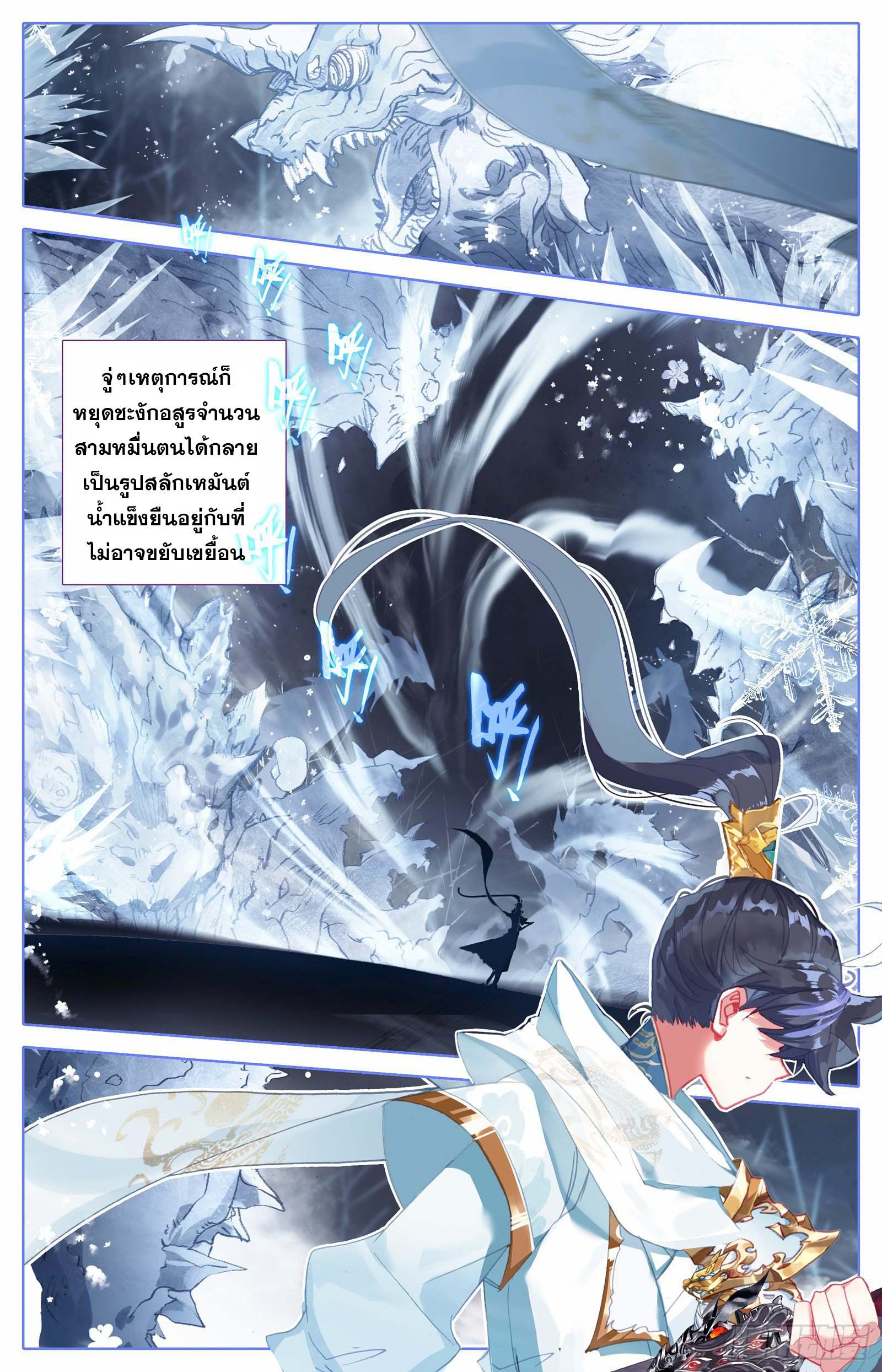 อ่านการ์ตูน Azure Legacy 95 ภาพที่ 11