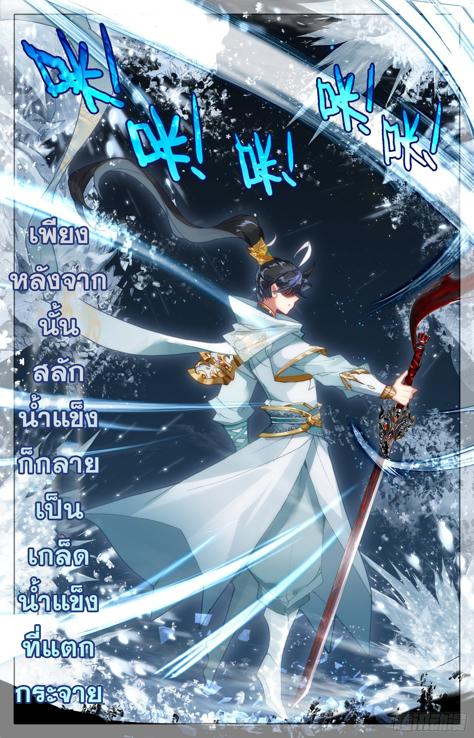 อ่านการ์ตูน Azure Legacy 95 ภาพที่ 12