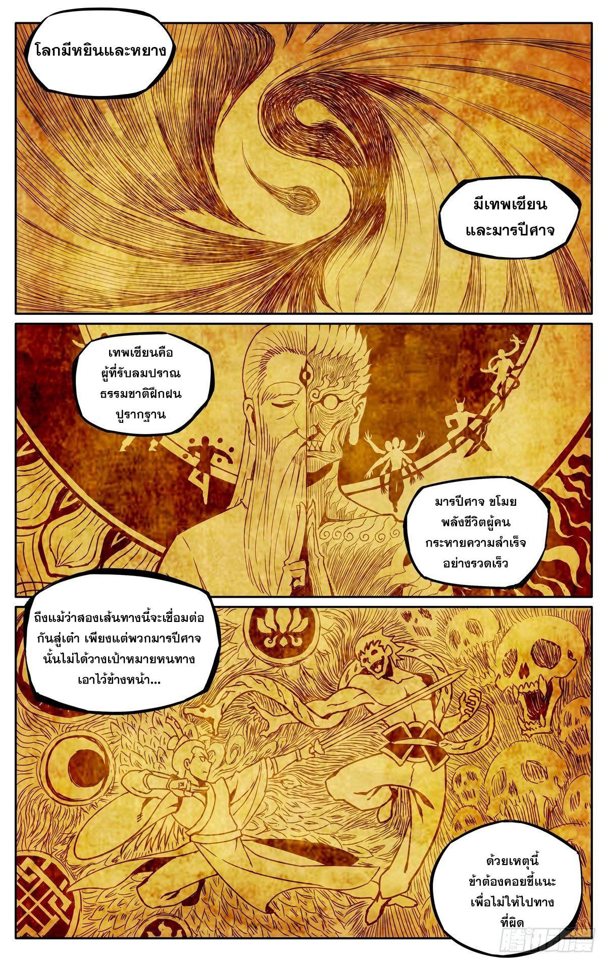 อ่านการ์ตูน Devil Sect is not bad 1 ภาพที่ 12