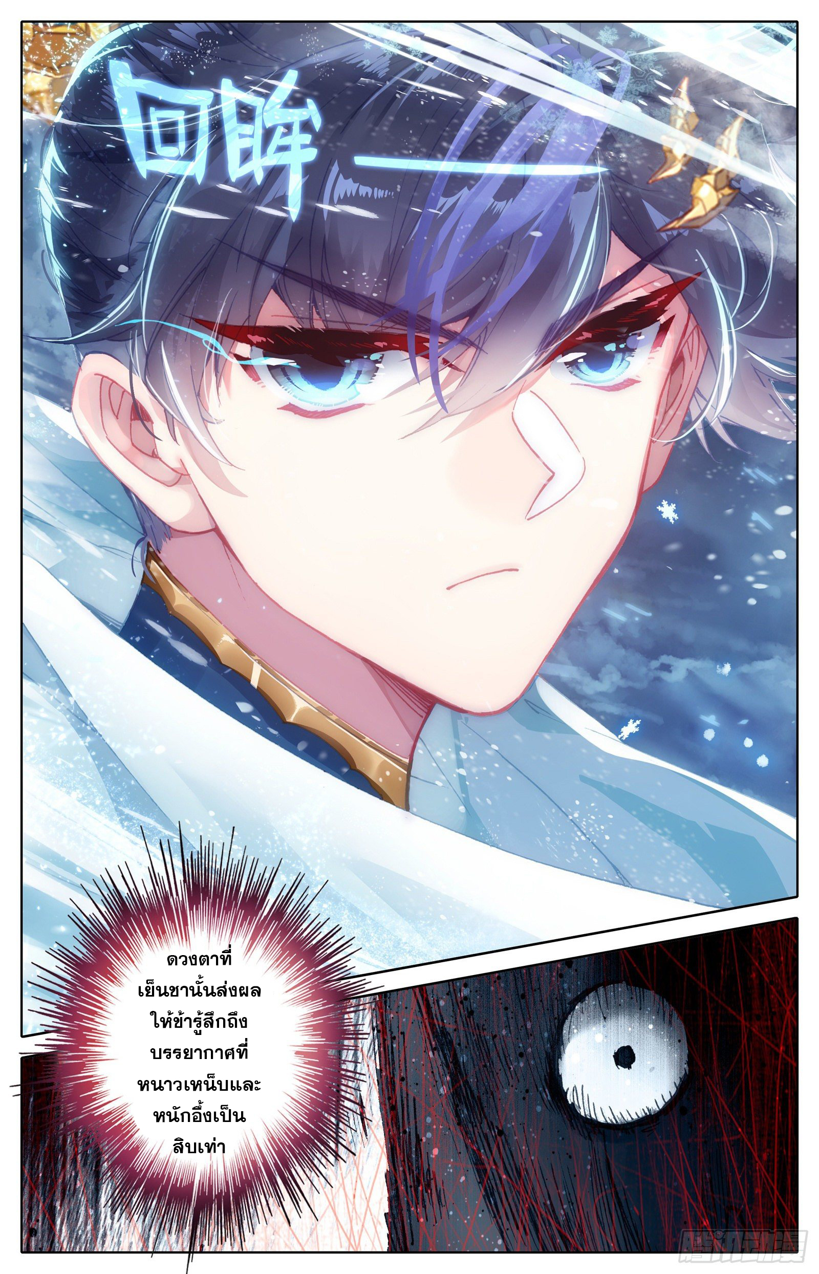 อ่านการ์ตูน Azure Legacy 95 ภาพที่ 13