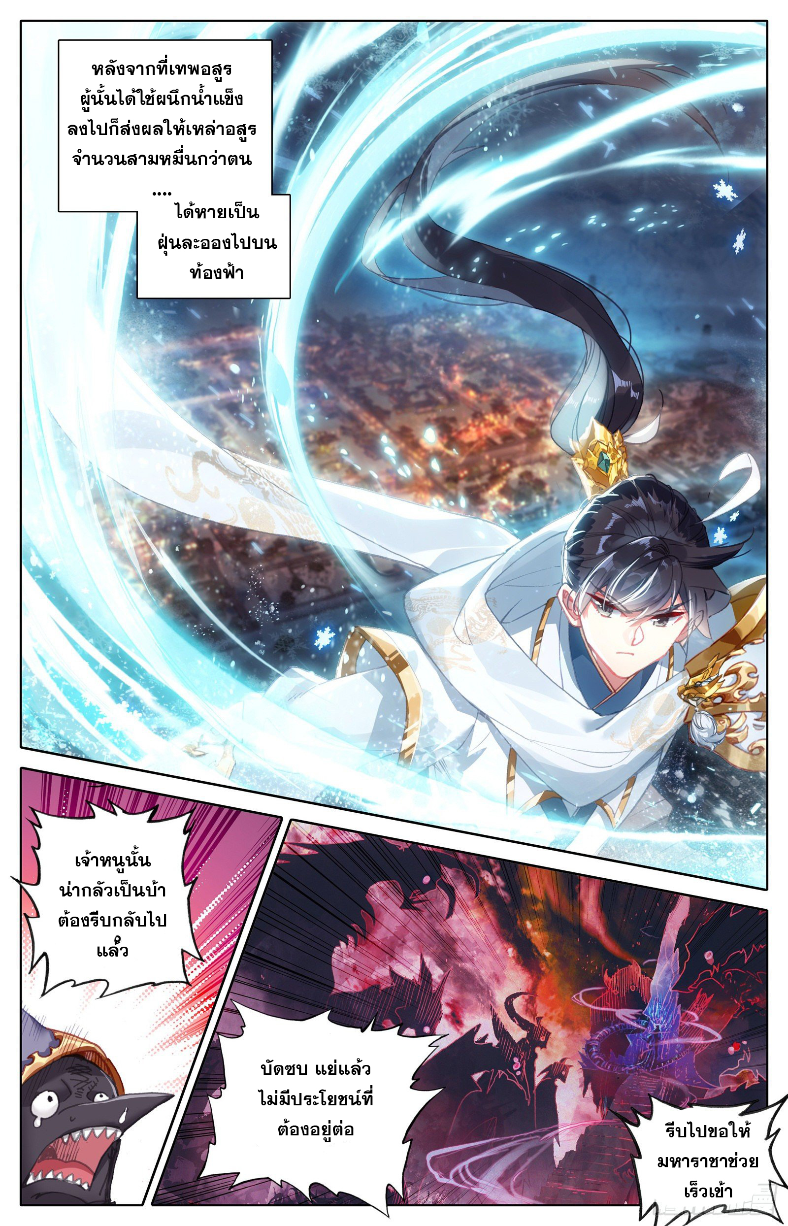อ่านการ์ตูน Azure Legacy 95 ภาพที่ 14