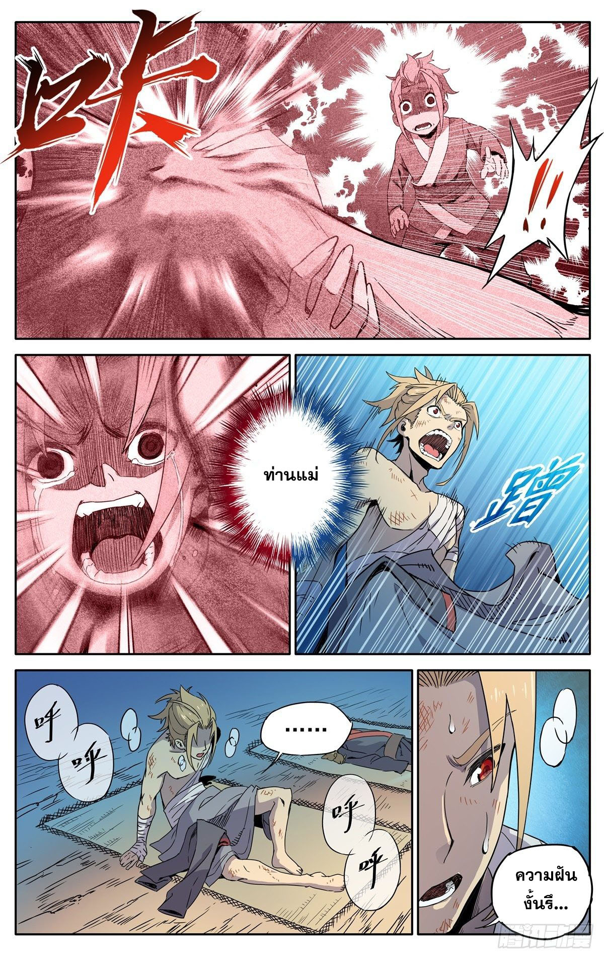 อ่านการ์ตูน Devil Sect is not bad 1 ภาพที่ 15