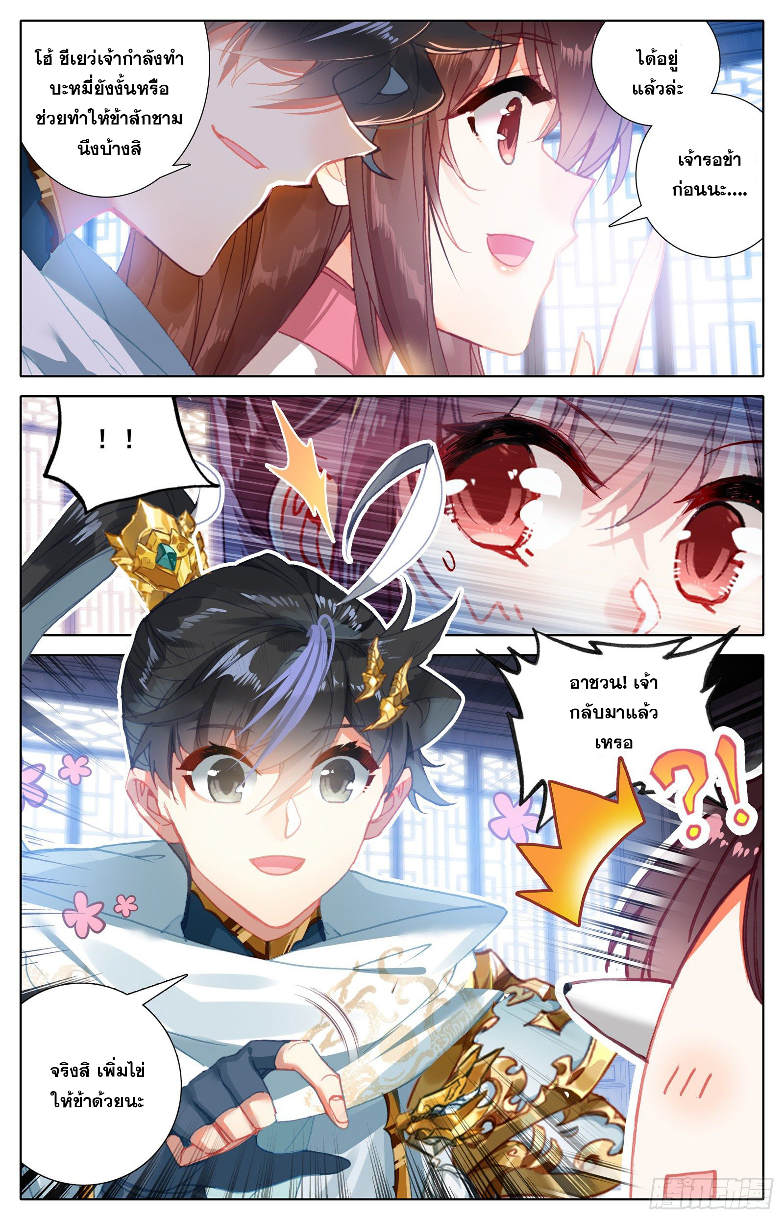 อ่านการ์ตูน Azure Legacy 95 ภาพที่ 16