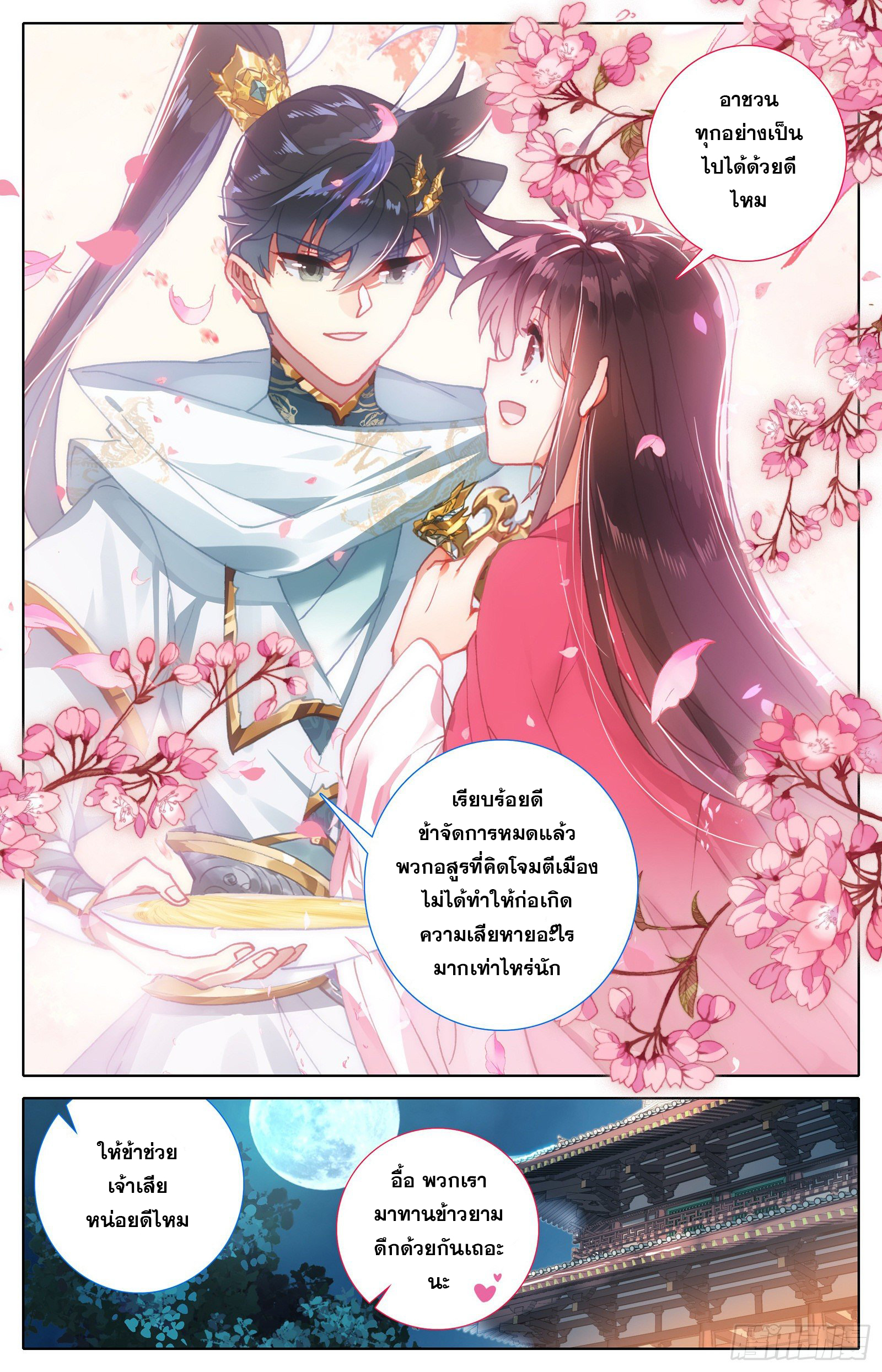 อ่านการ์ตูน Azure Legacy 95 ภาพที่ 17