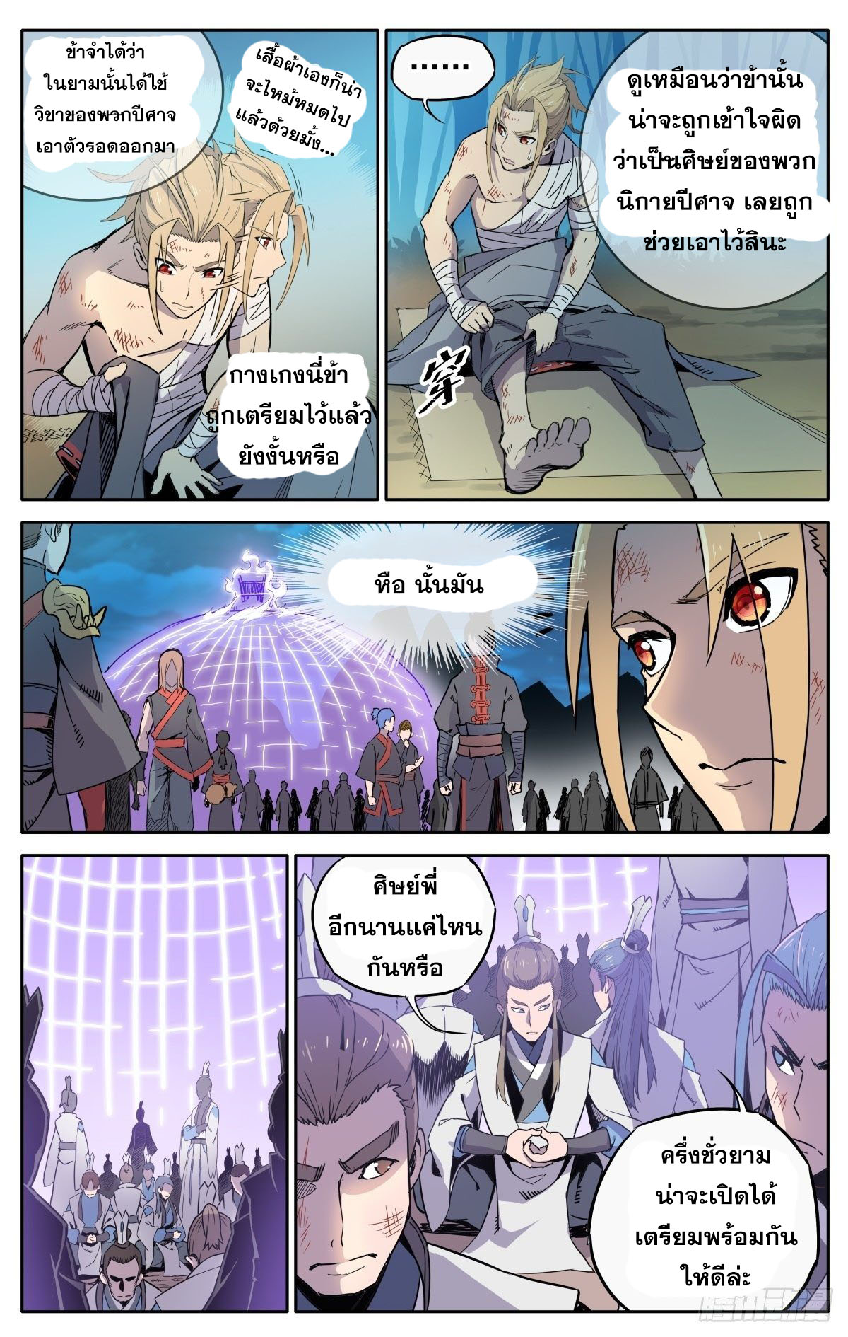 อ่านการ์ตูน Devil Sect is not bad 1 ภาพที่ 18