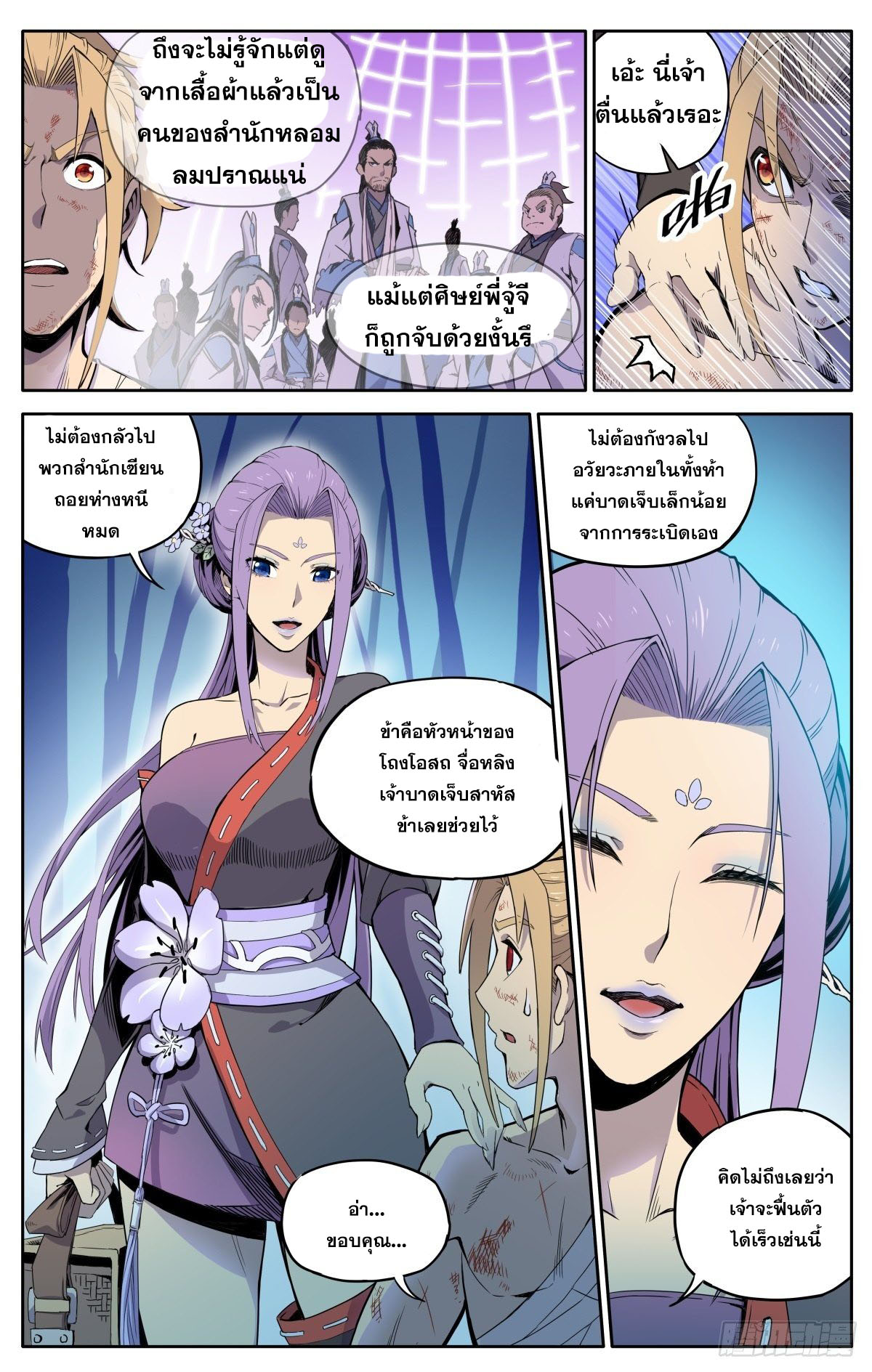 อ่านการ์ตูน Devil Sect is not bad 1 ภาพที่ 19