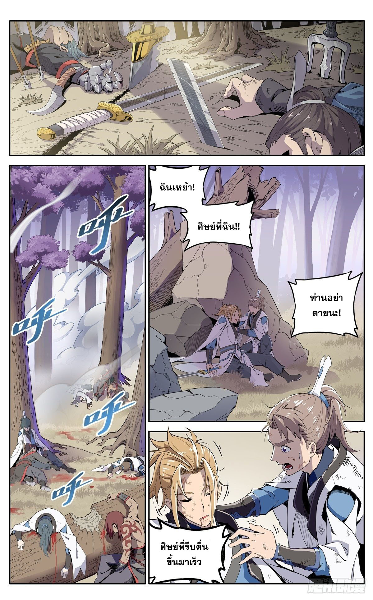 อ่านการ์ตูน Devil Sect is not bad 1 ภาพที่ 2